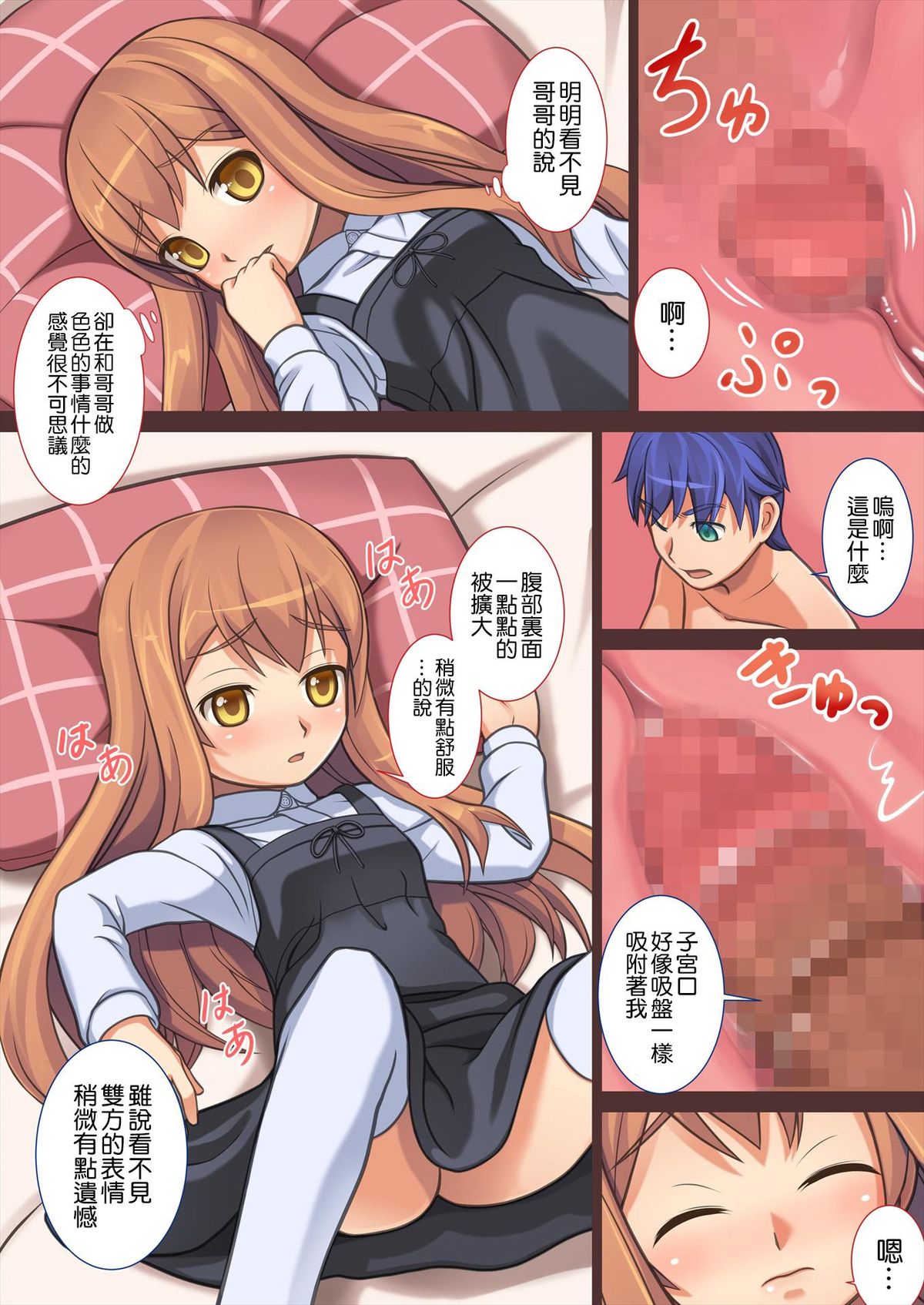 Doushite Ore wa Shikyuu ni Iru? page 9 full