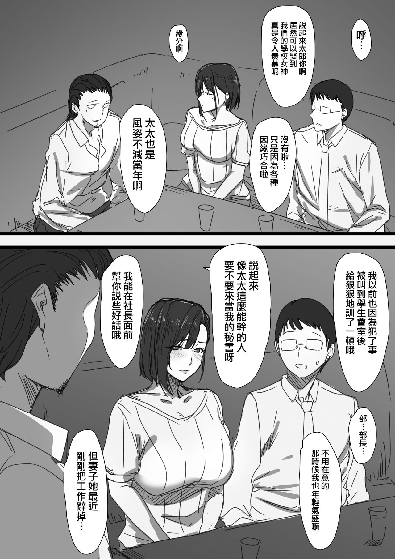 Kouman Tsuma ga Netorarete - Charao no Kyokon ni Ochita Pride page 8 full