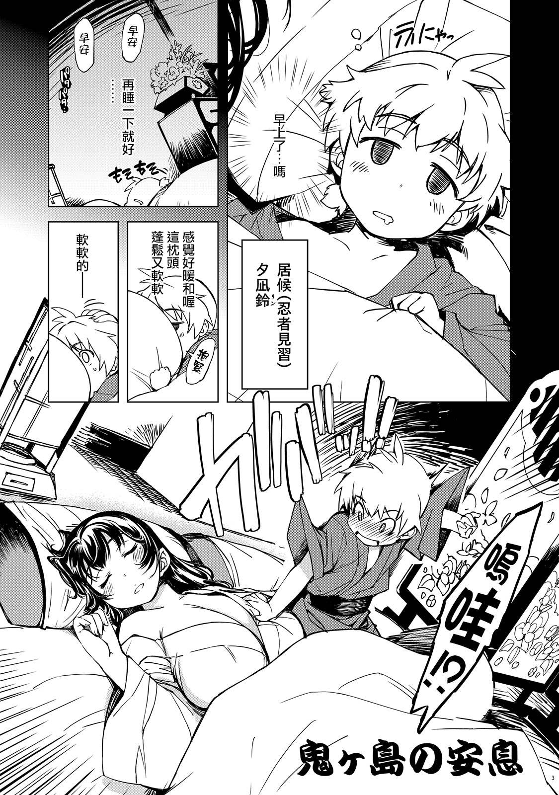 Onigashima no Ansoku page 3 full