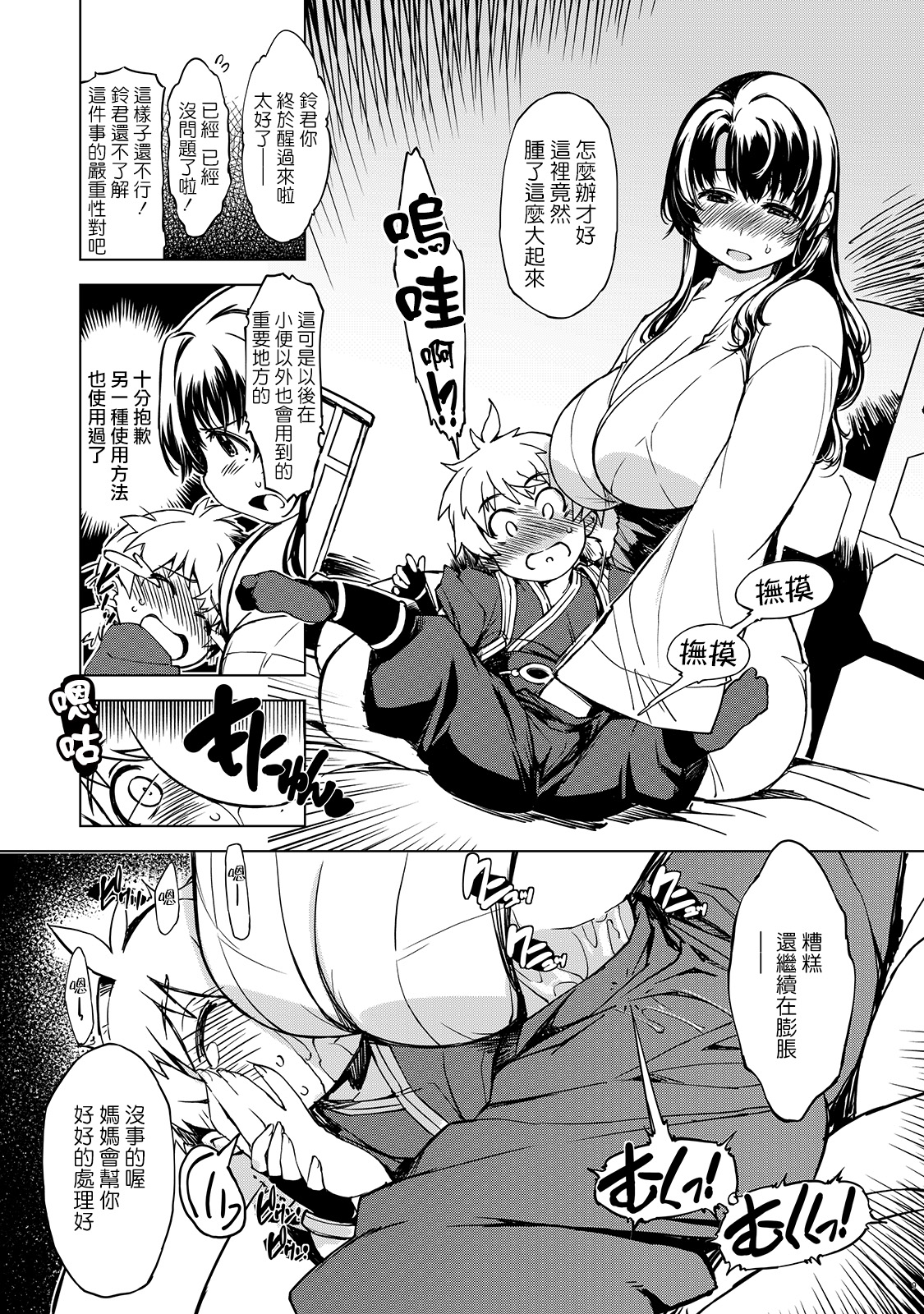 Onigashima no Ansoku page 9 full