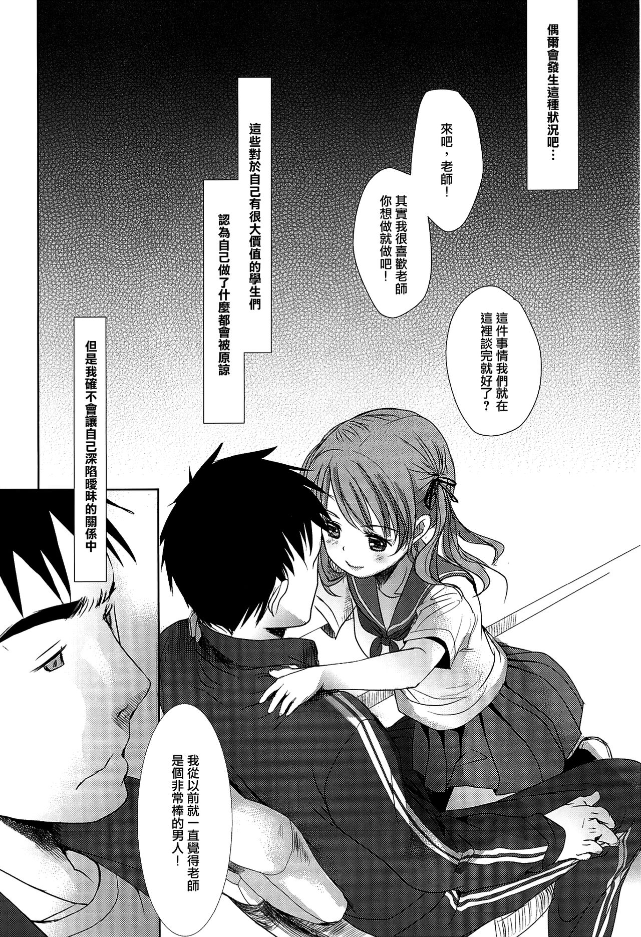 Sensei to, Watashi to. Jou page 6 full