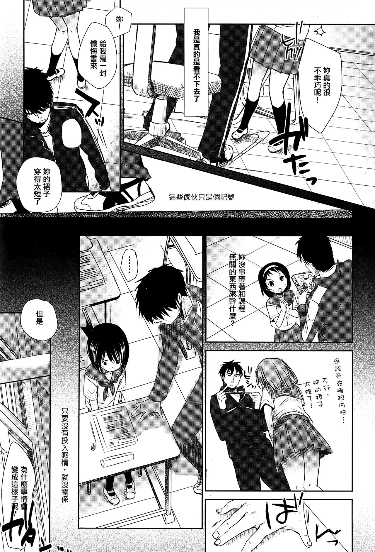 Sensei to, Watashi to. Jou page 7 full