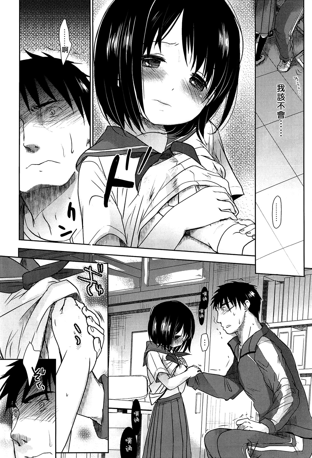 Sensei to, Watashi to. Jou page 8 full