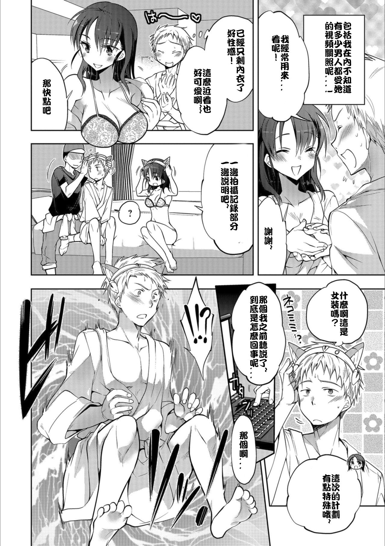 Nut Crack Device ~Charisma AV Joyuu ni Natta Ore~ page 2 full