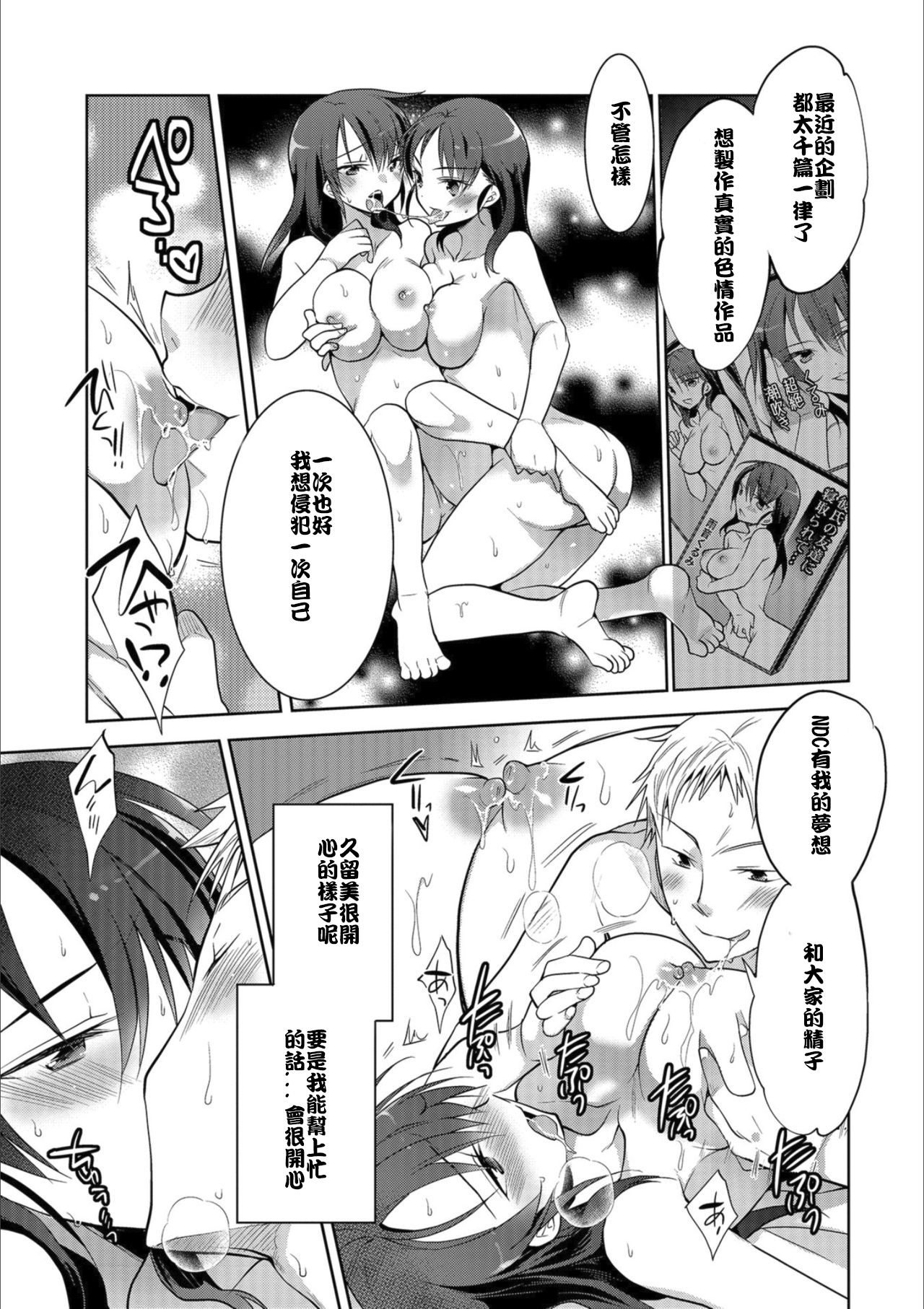 Nut Crack Device ~Charisma AV Joyuu ni Natta Ore~ page 5 full