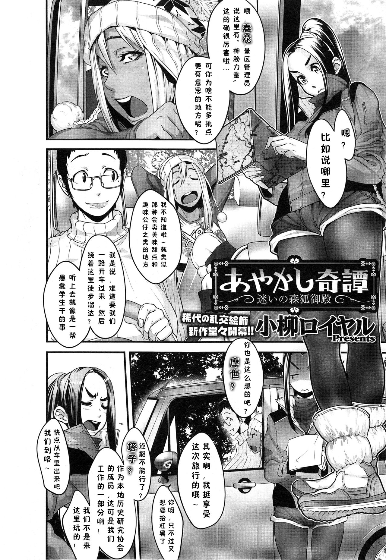 迷いの森狐御殿 page 2 full