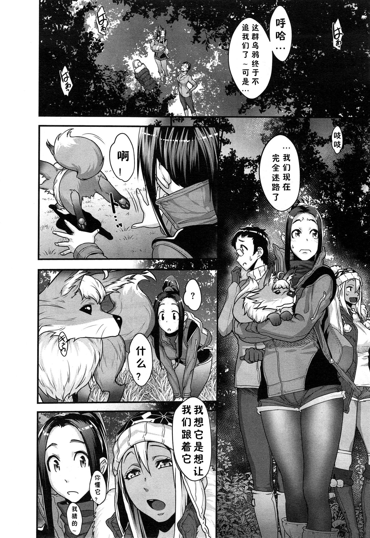 迷いの森狐御殿 page 6 full