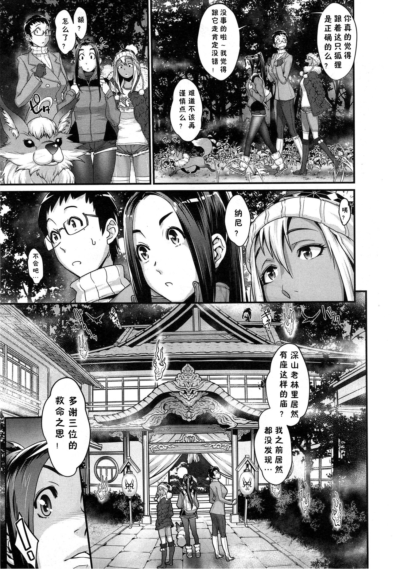 迷いの森狐御殿 page 7 full
