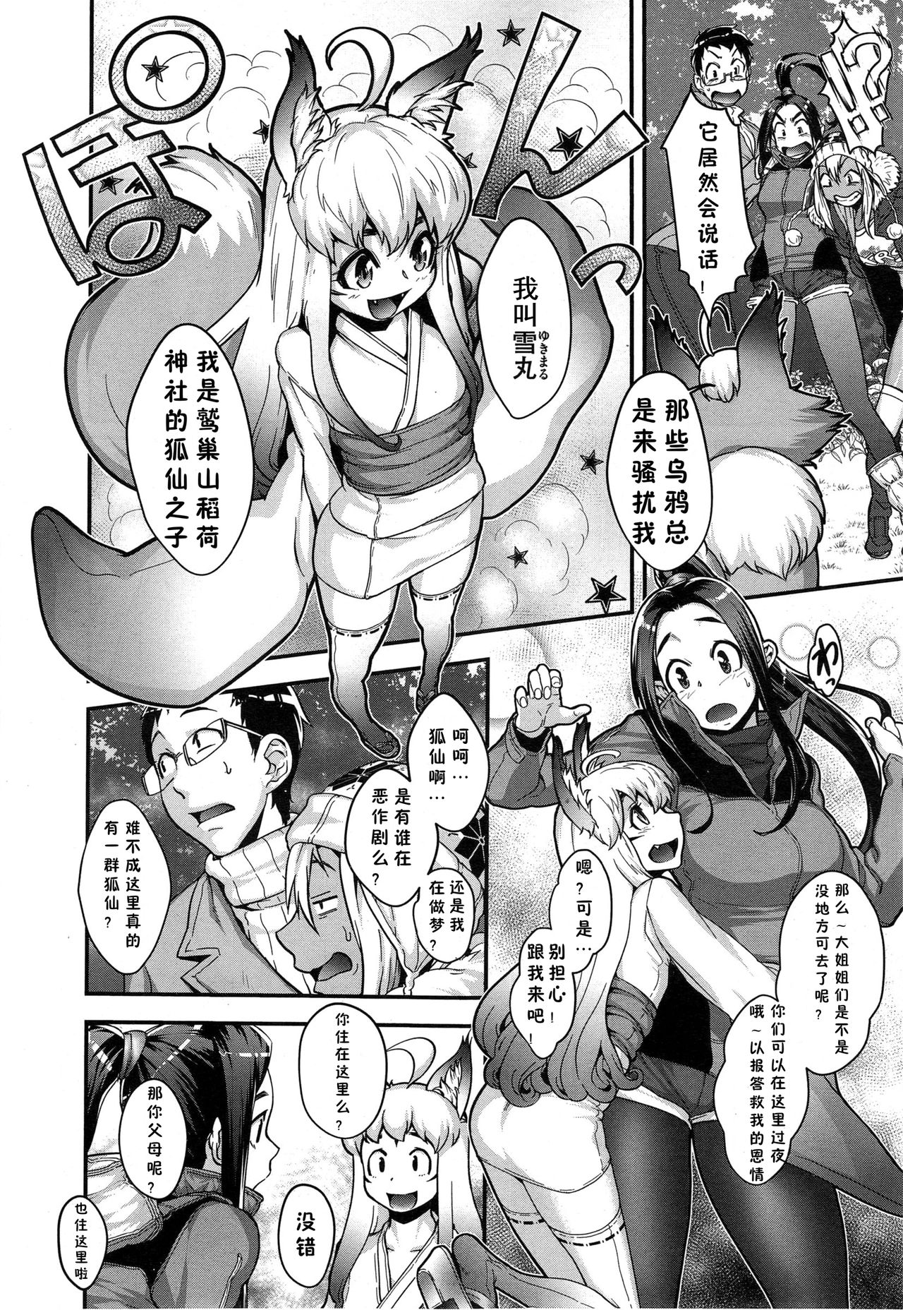 迷いの森狐御殿 page 8 full
