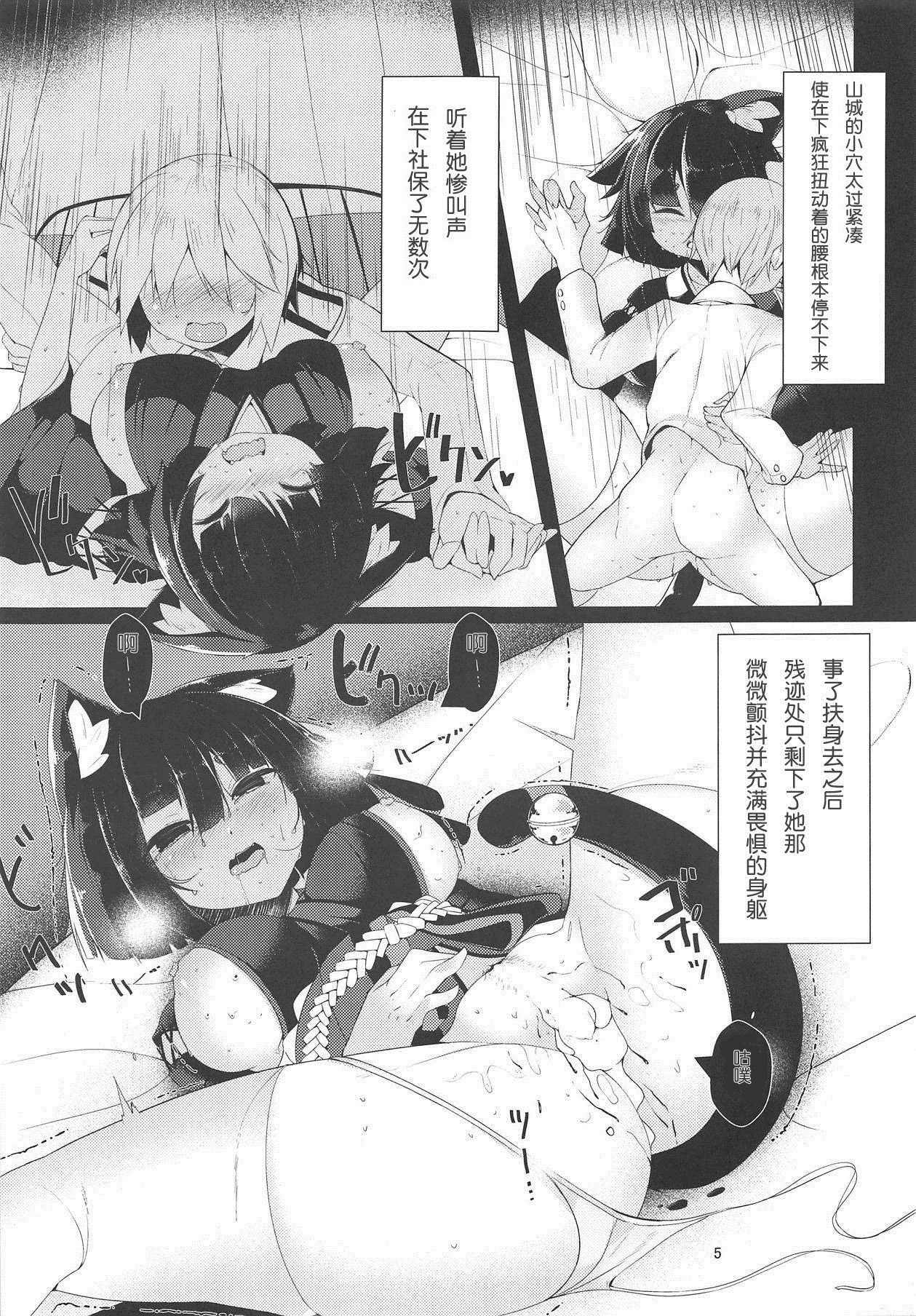 Fuwatoro Yamashiro-chan page 4 full