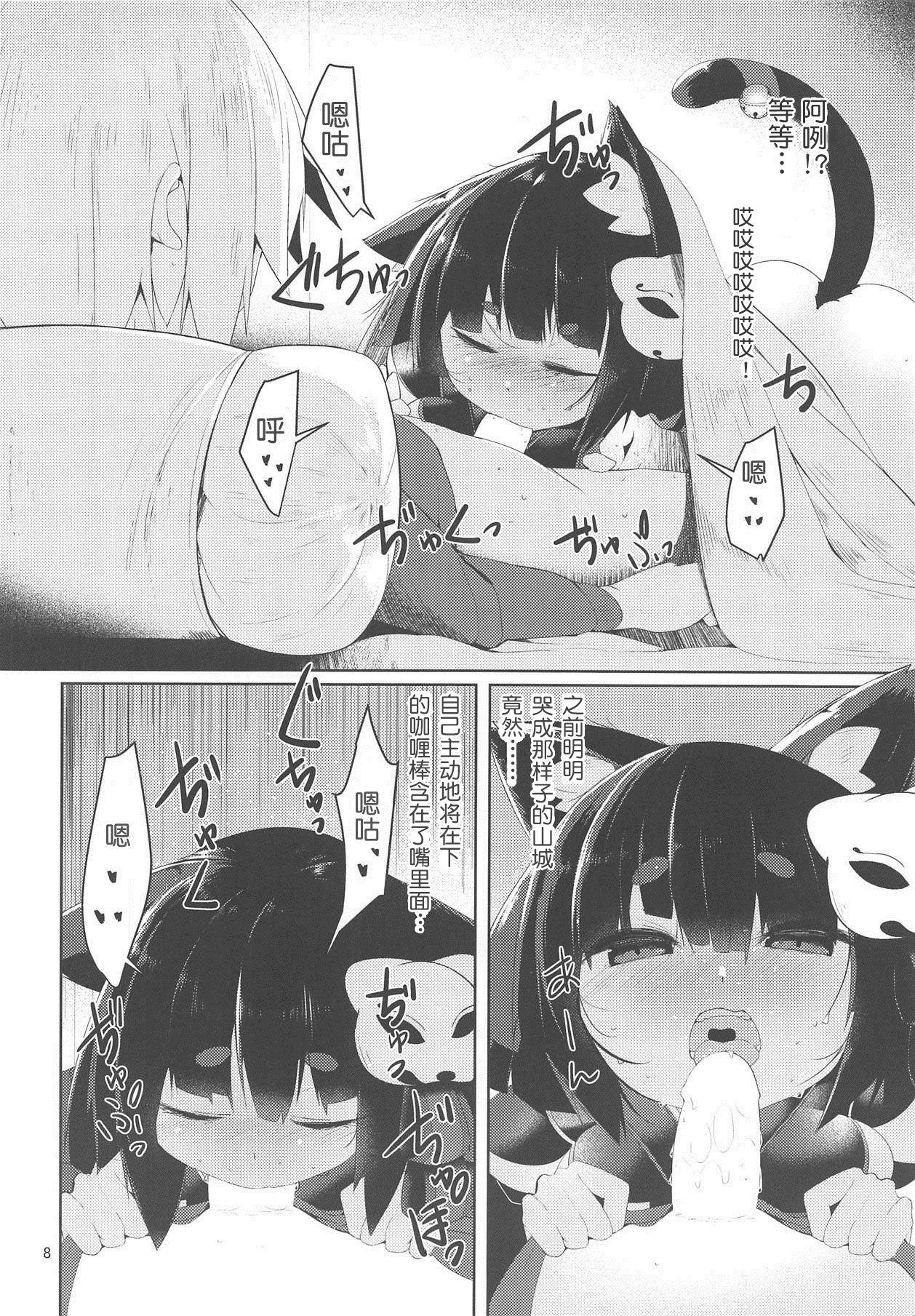 Fuwatoro Yamashiro-chan page 7 full