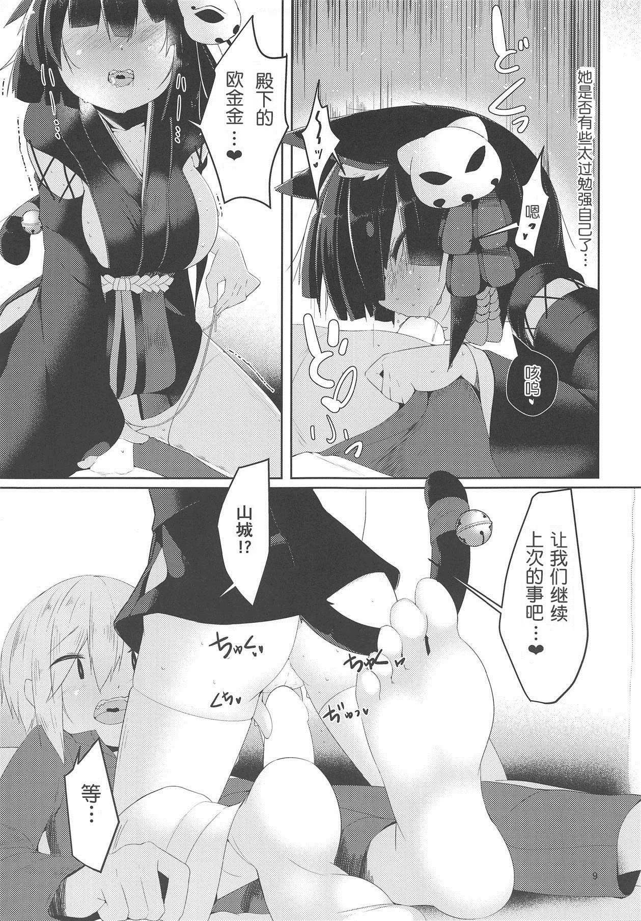 Fuwatoro Yamashiro-chan page 8 full