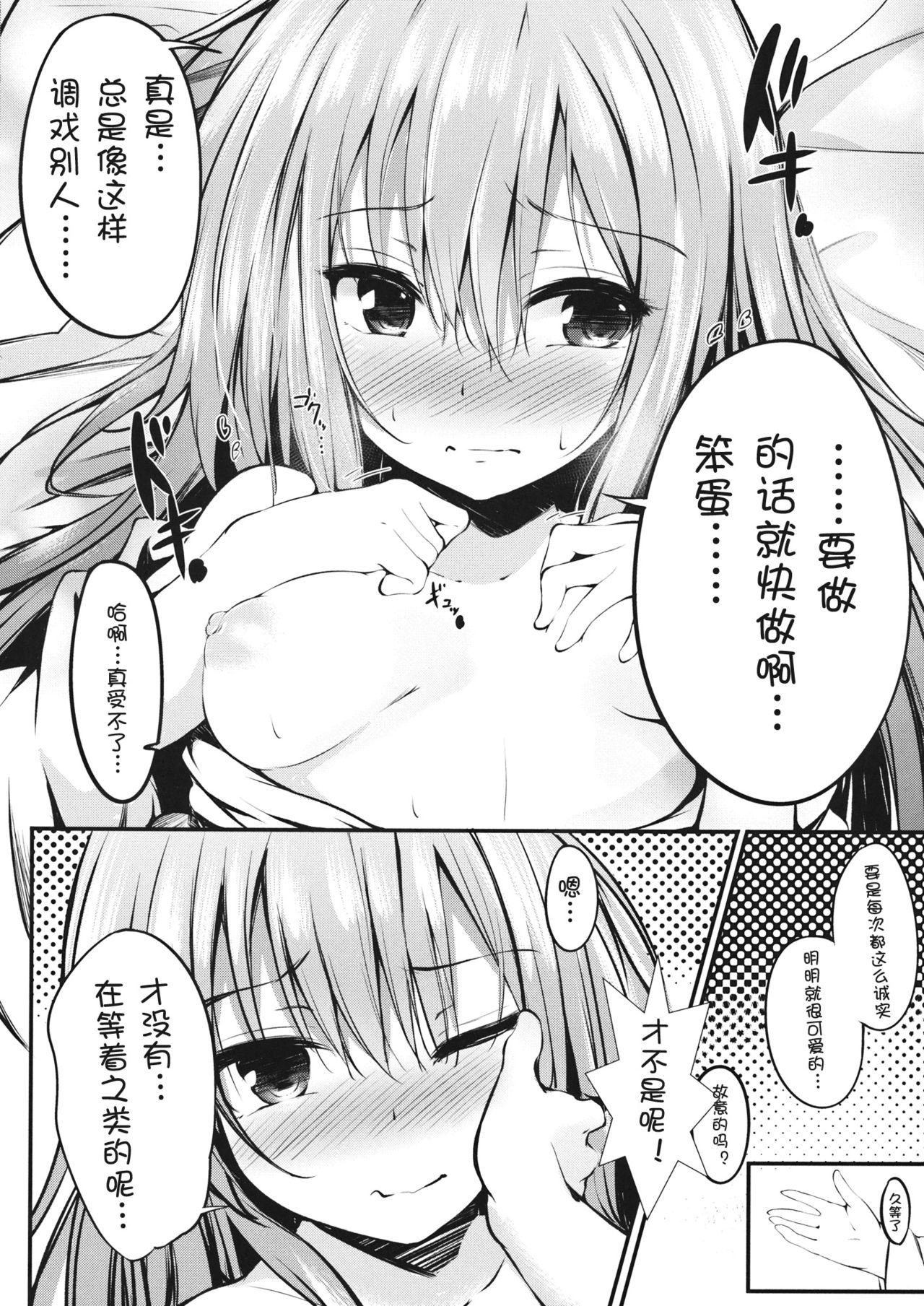 Gensou Panic 2 page 10 full