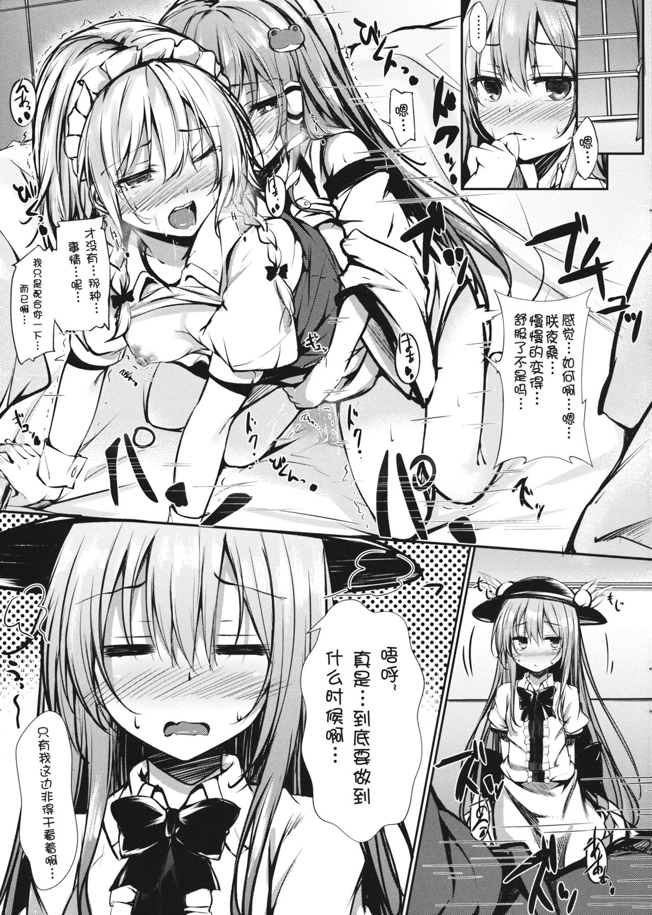 Gensou Panic 2 page 5 full