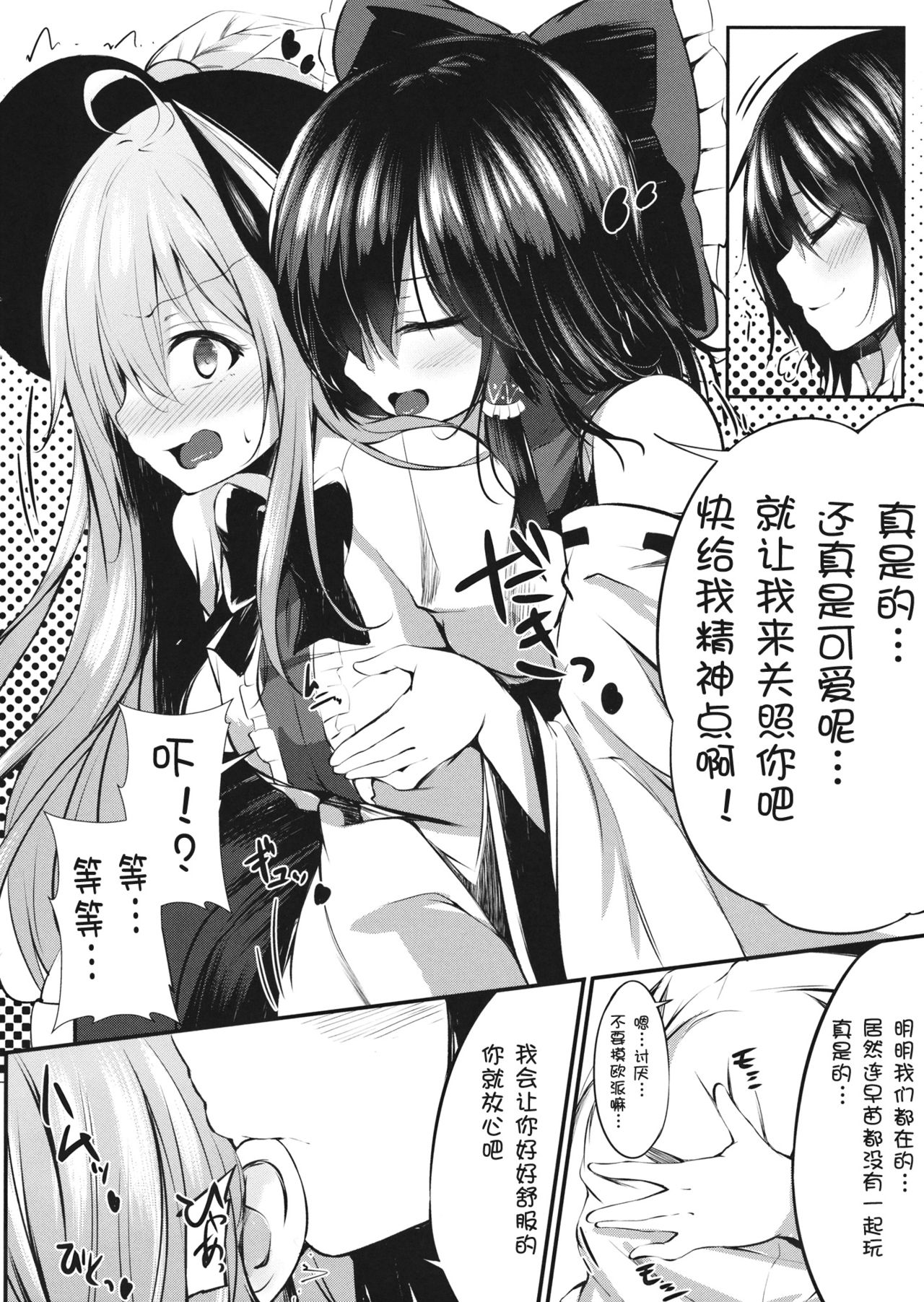 Gensou Panic 2 page 8 full