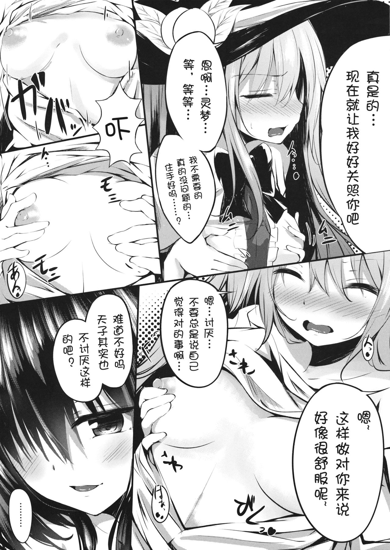 Gensou Panic 2 page 9 full