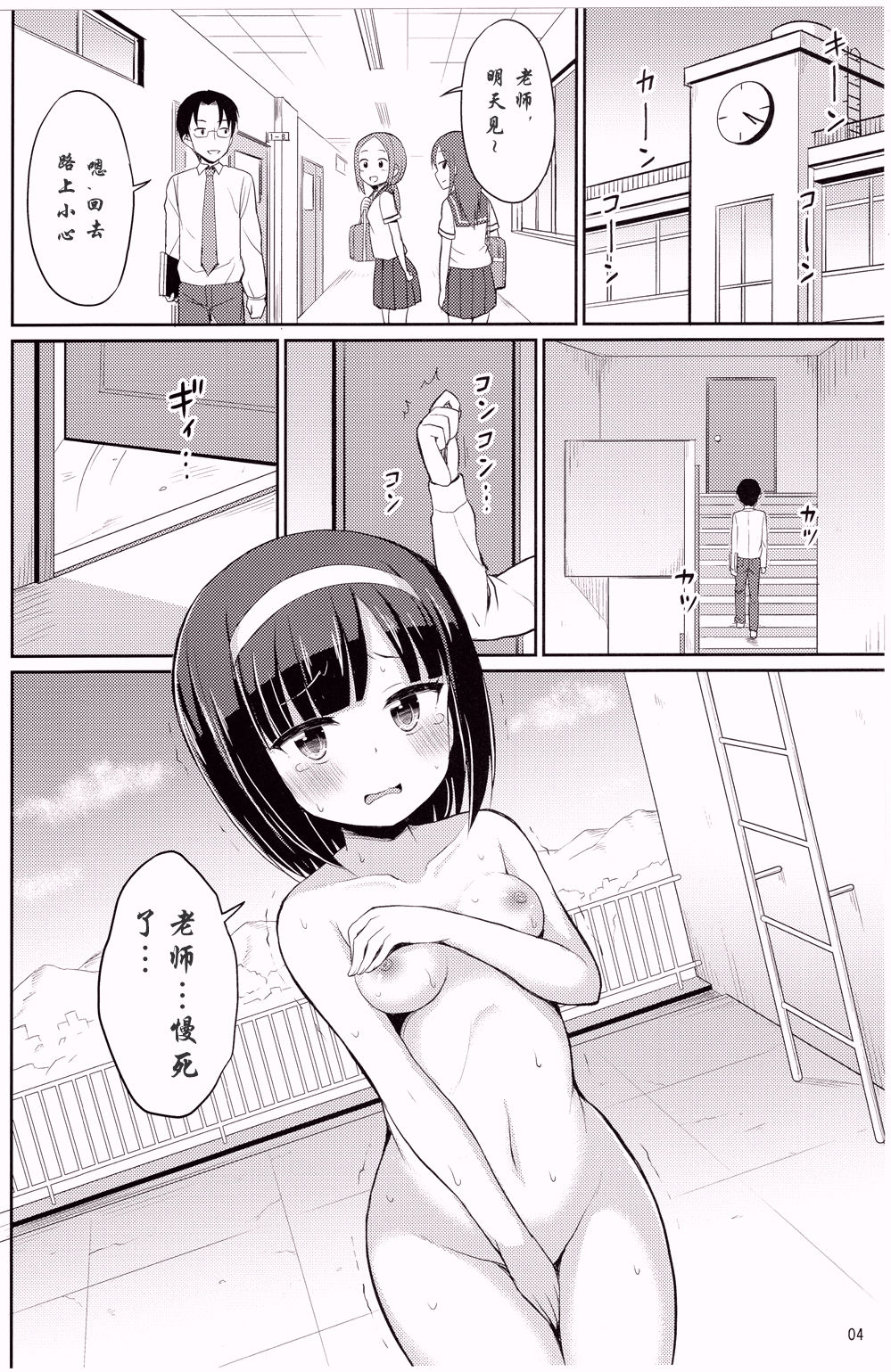 Roshutsu Shojo 2 page 4 full