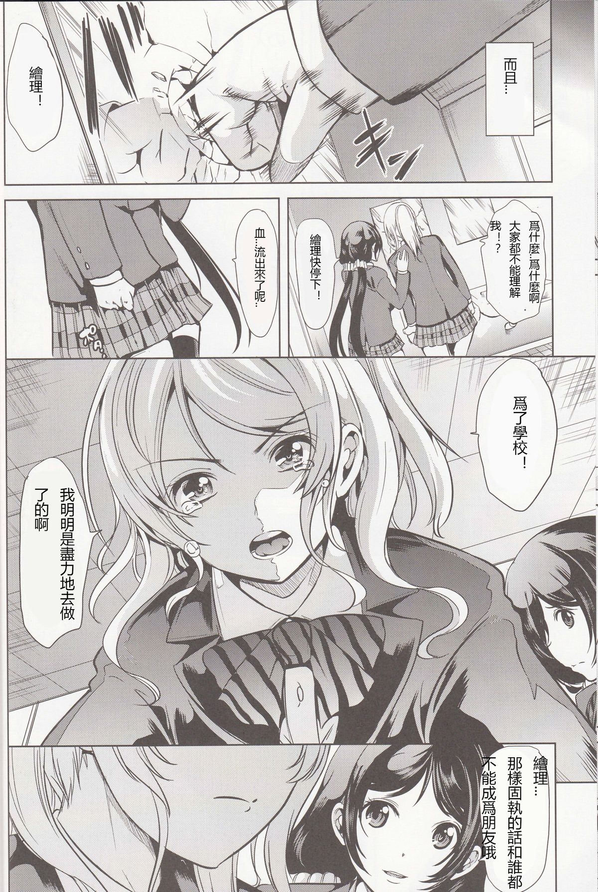 Fukanzen Koutei page 10 full