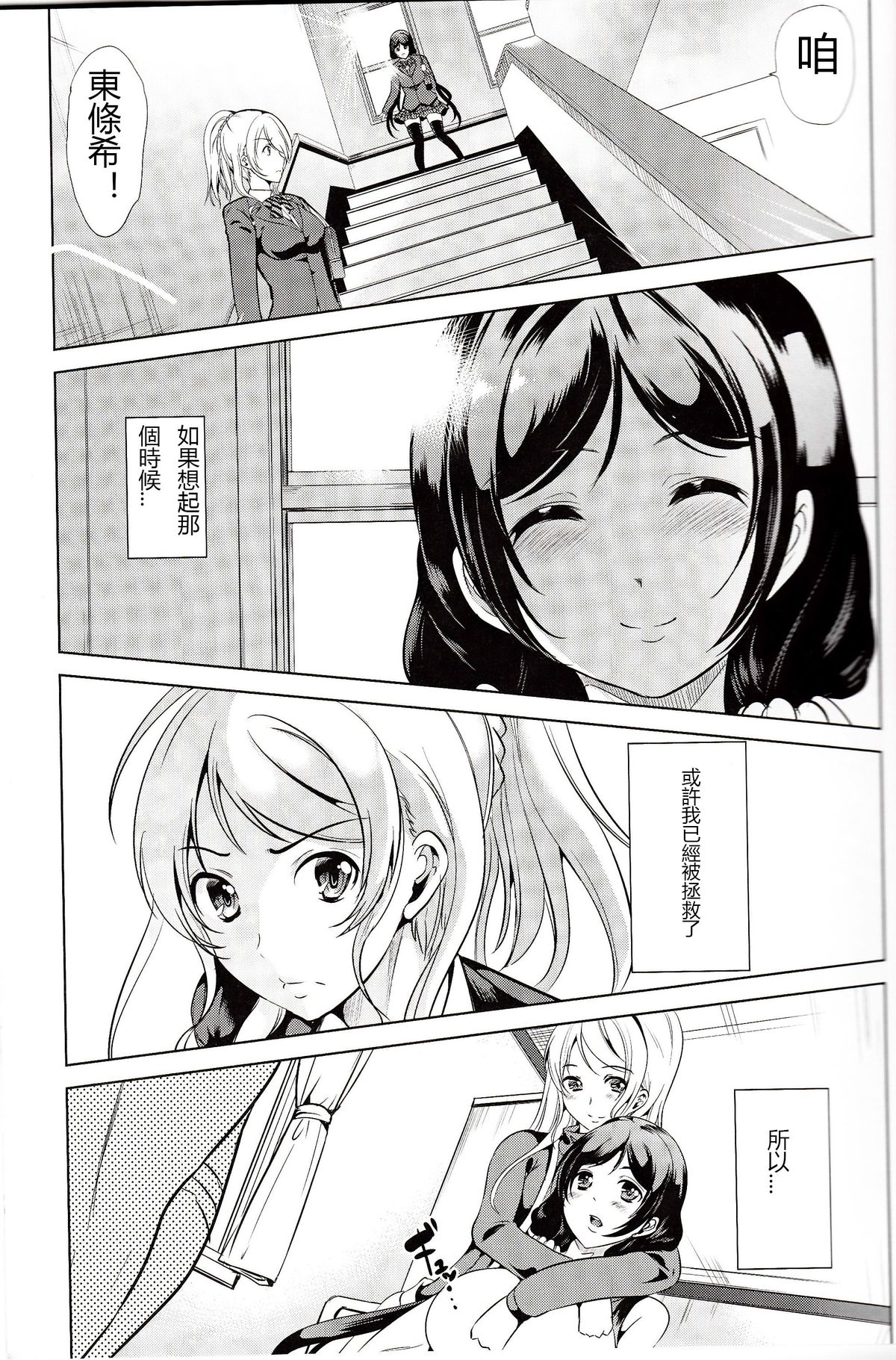 Fukanzen Koutei page 5 full