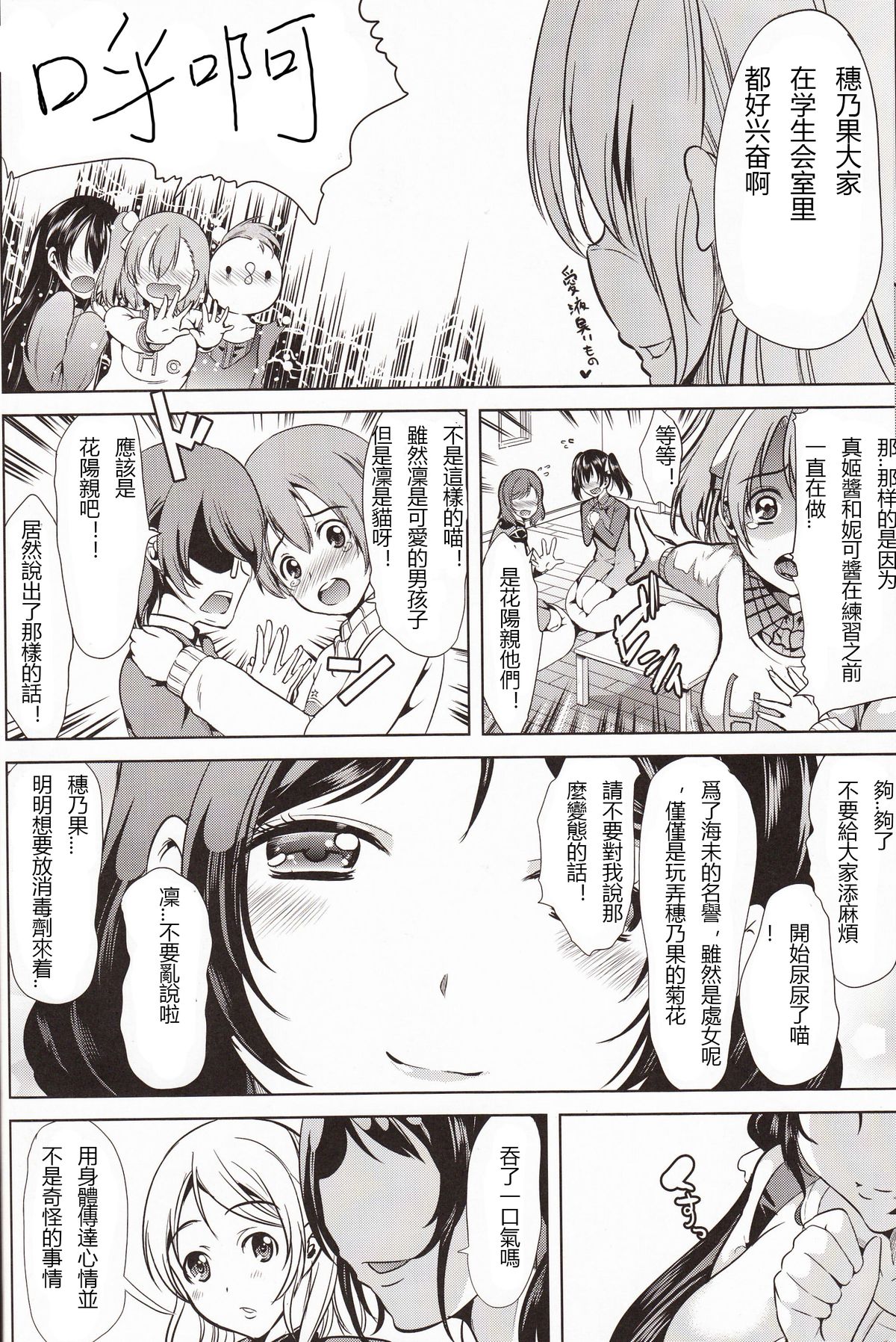 Fukanzen Koutei page 8 full