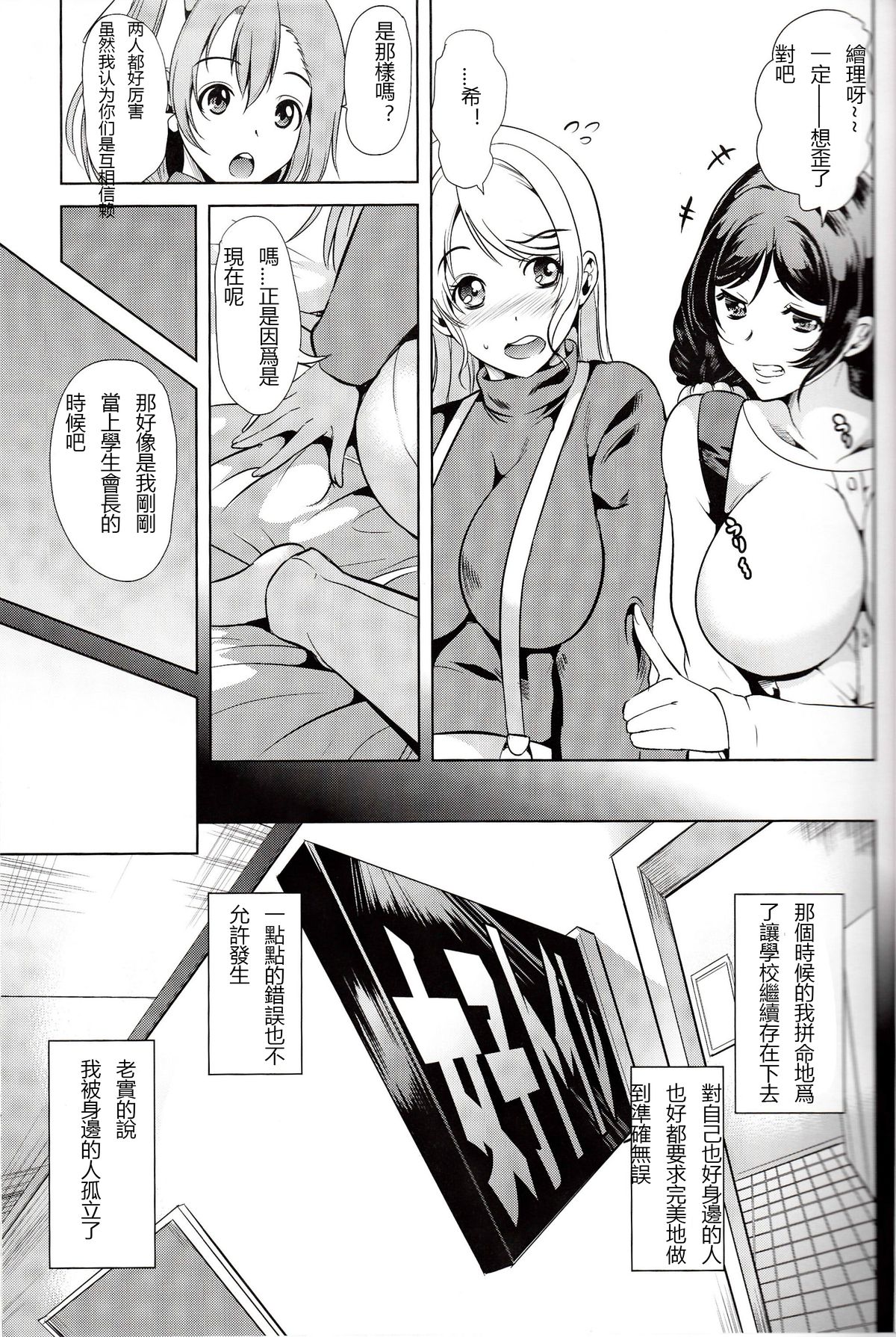 Fukanzen Koutei page 9 full