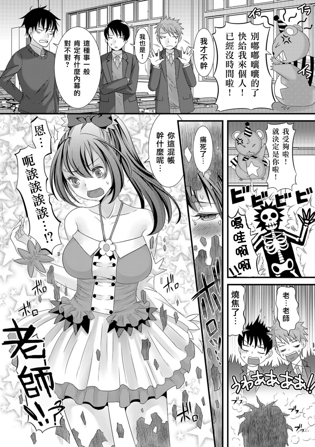 Mahou Sensei no Sainan page 7 full