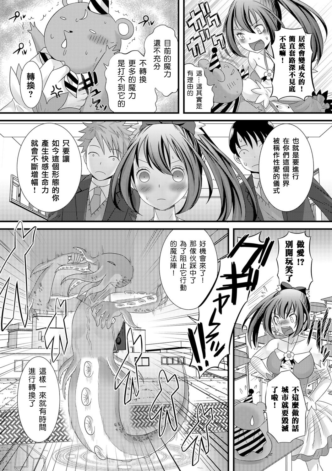 Mahou Sensei no Sainan page 8 full