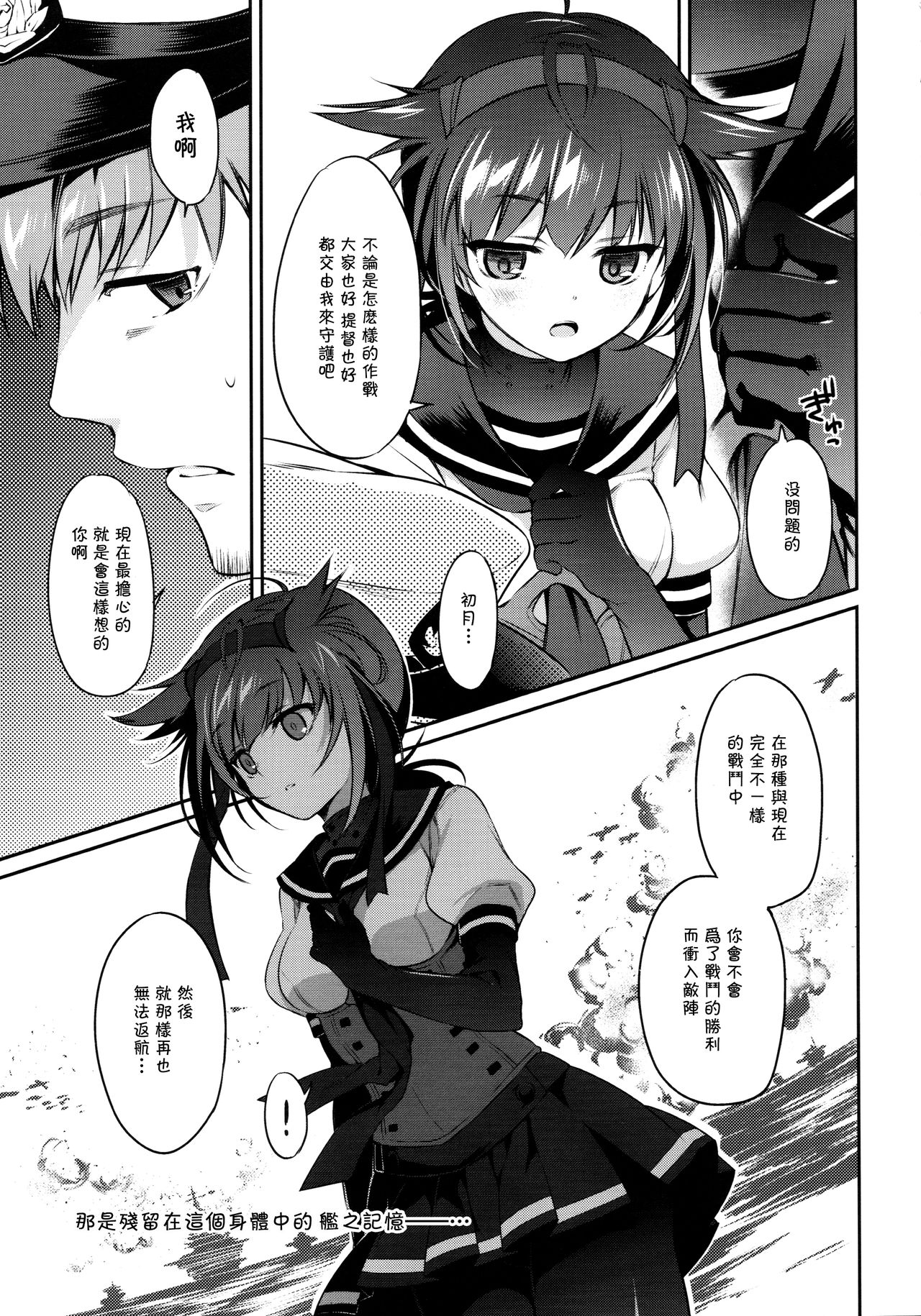 Hatsuzuki no Yoru ni Kokoro You kashide page 7 full