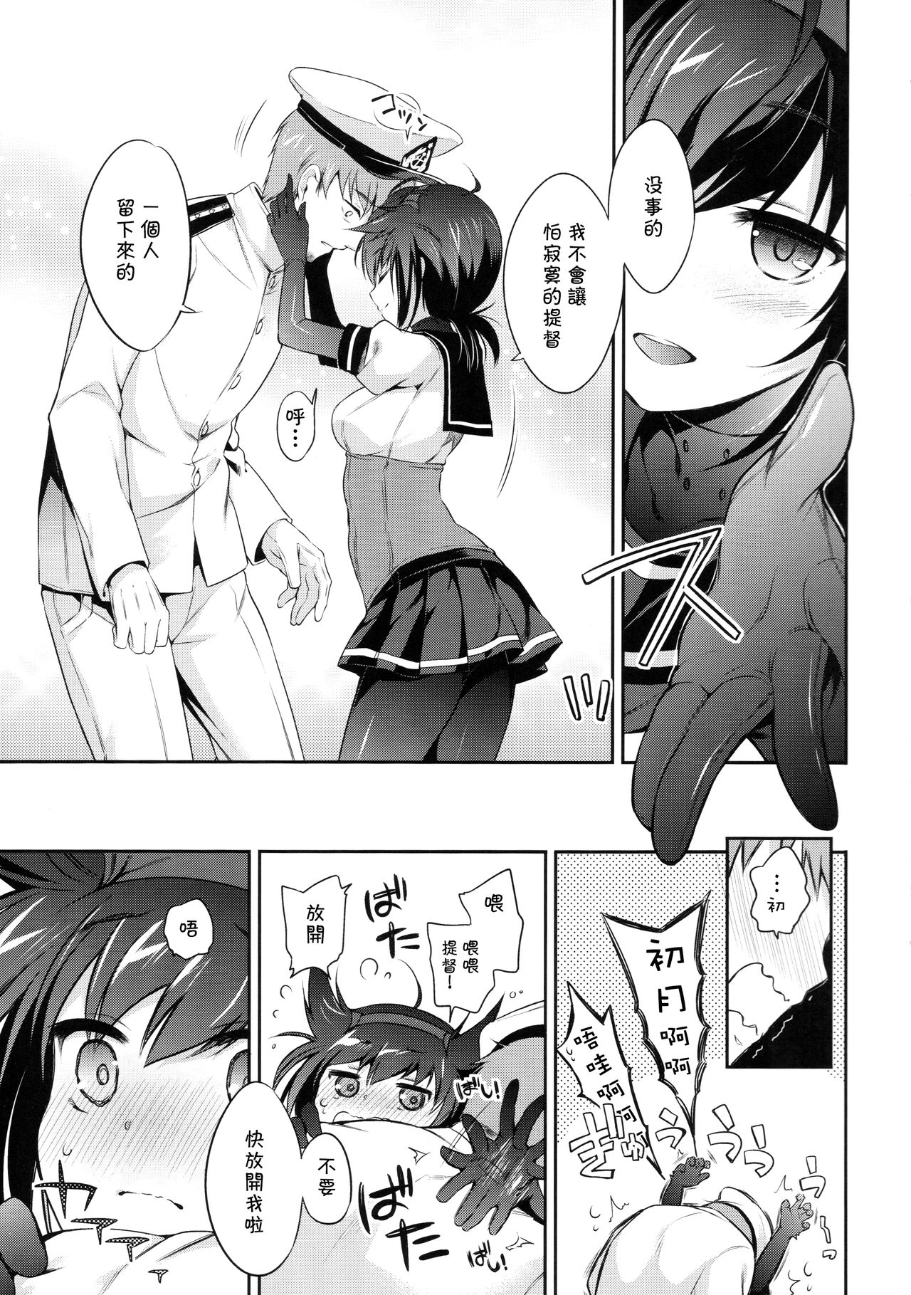 Hatsuzuki no Yoru ni Kokoro You kashide page 9 full