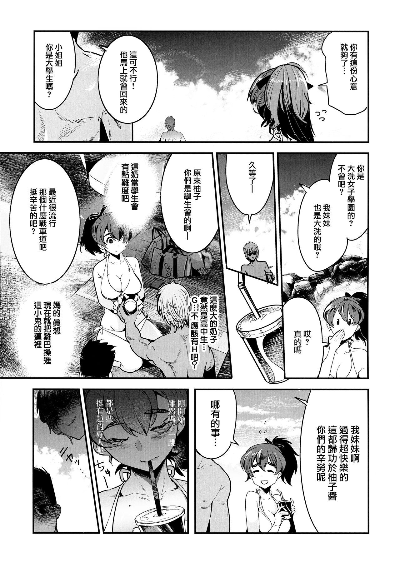 GirlPan Rakugakichou 8 page 4 full