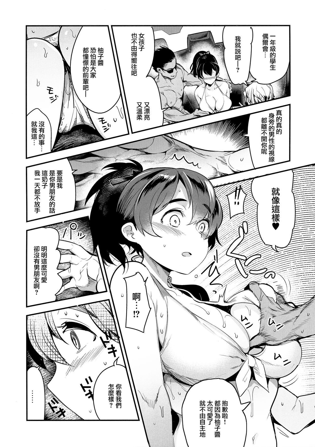 GirlPan Rakugakichou 8 page 8 full