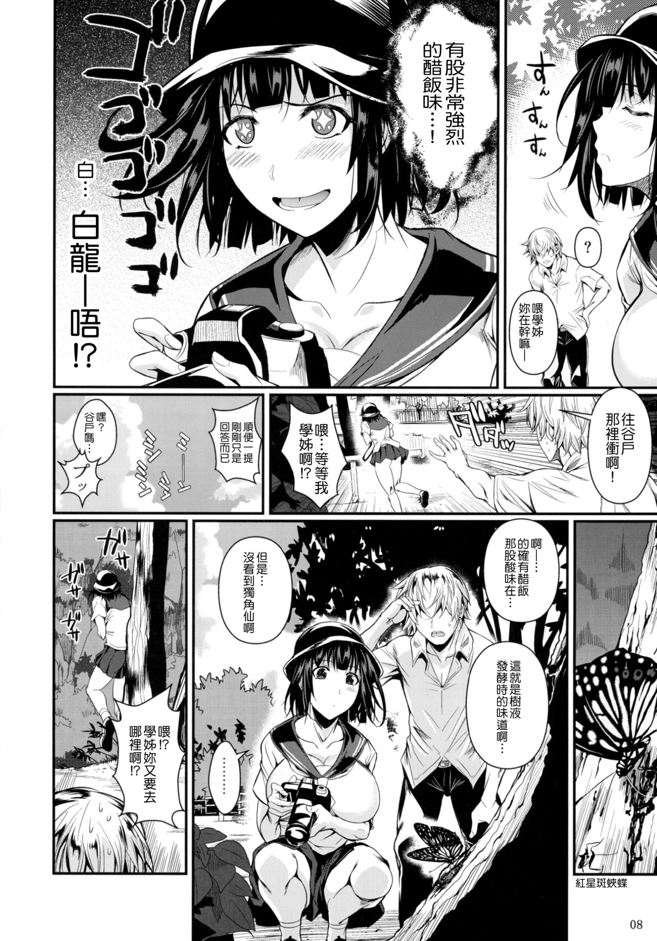 Mushijo. page 10 full