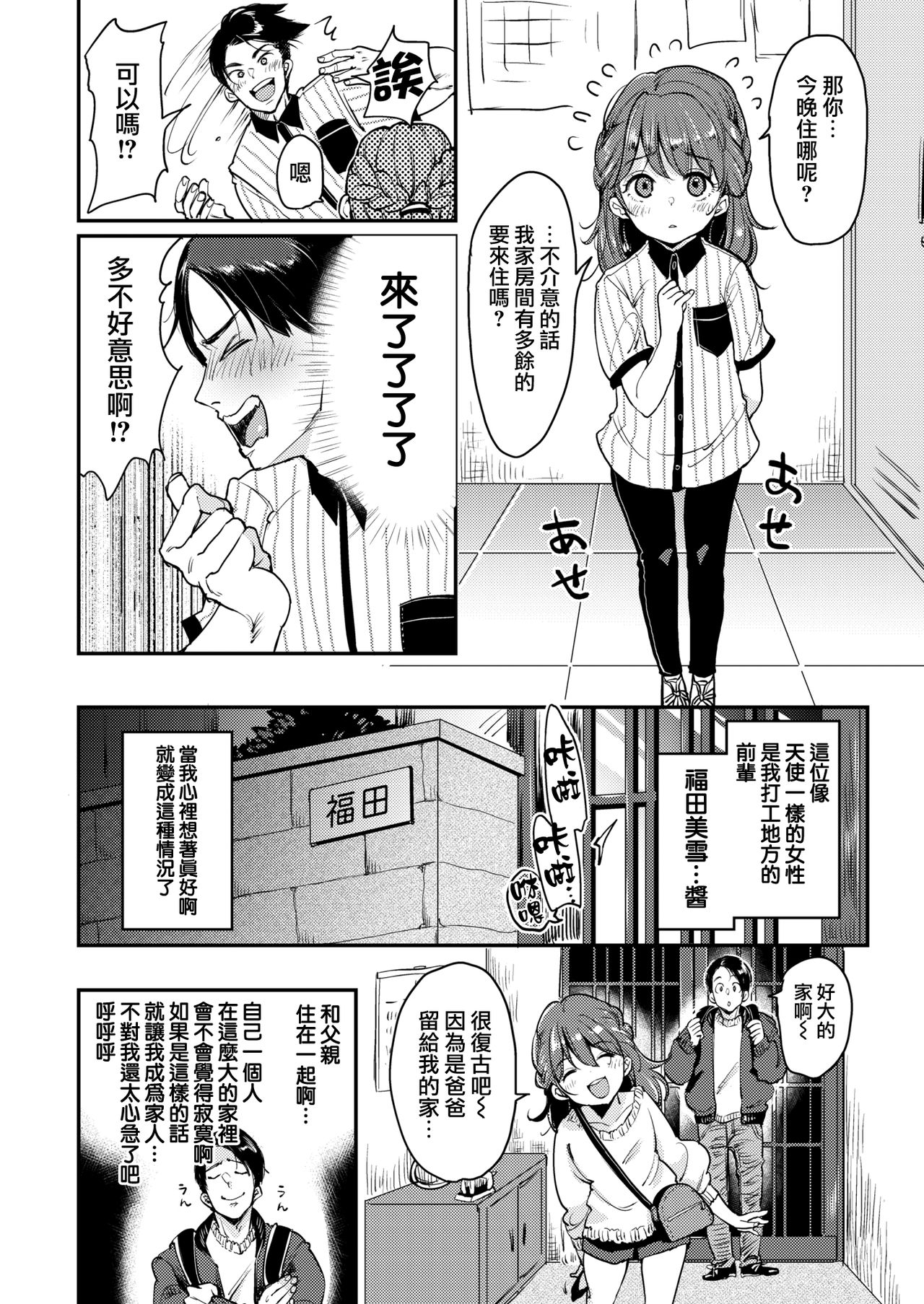 Fukuda-san-chi page 3 full