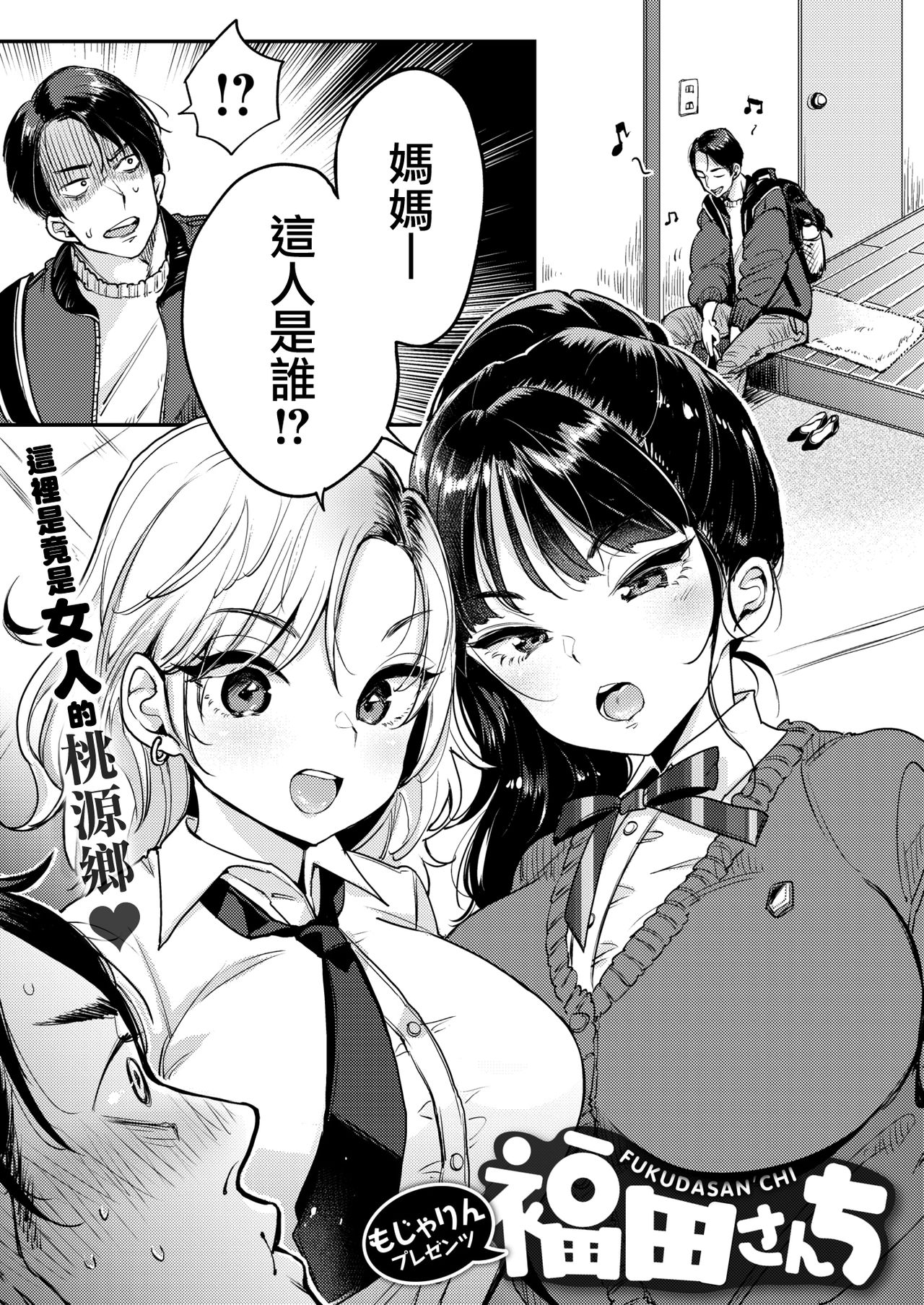 Fukuda-san-chi page 4 full