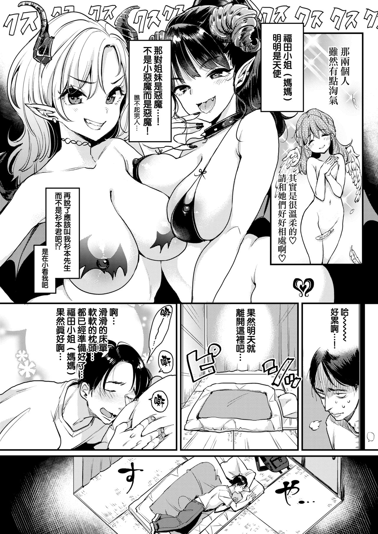 Fukuda-san-chi page 9 full