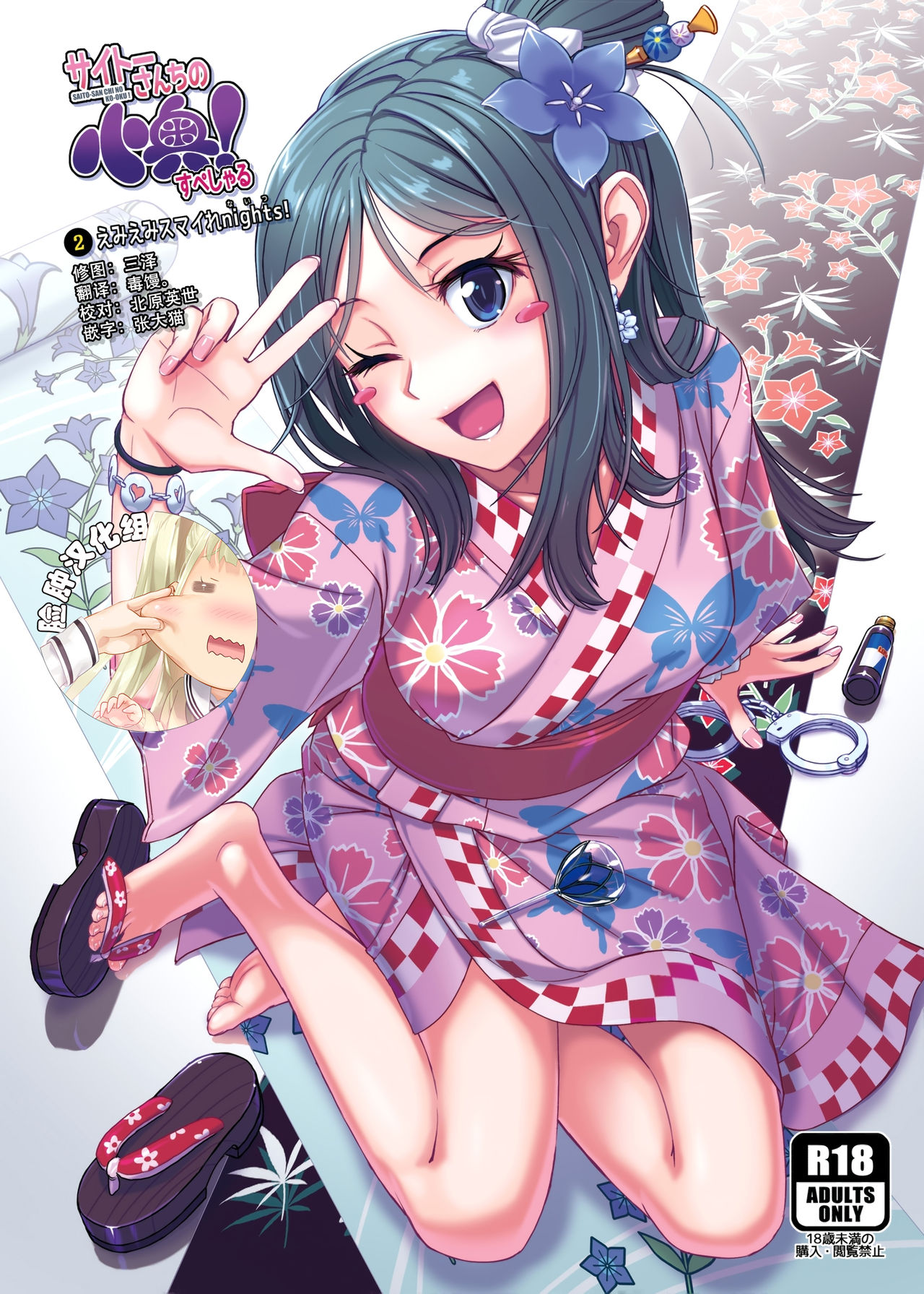 SAITO-SAN CHI NO KO-OKU! Special 2 - Emiemi Smile Nights! page 1 full