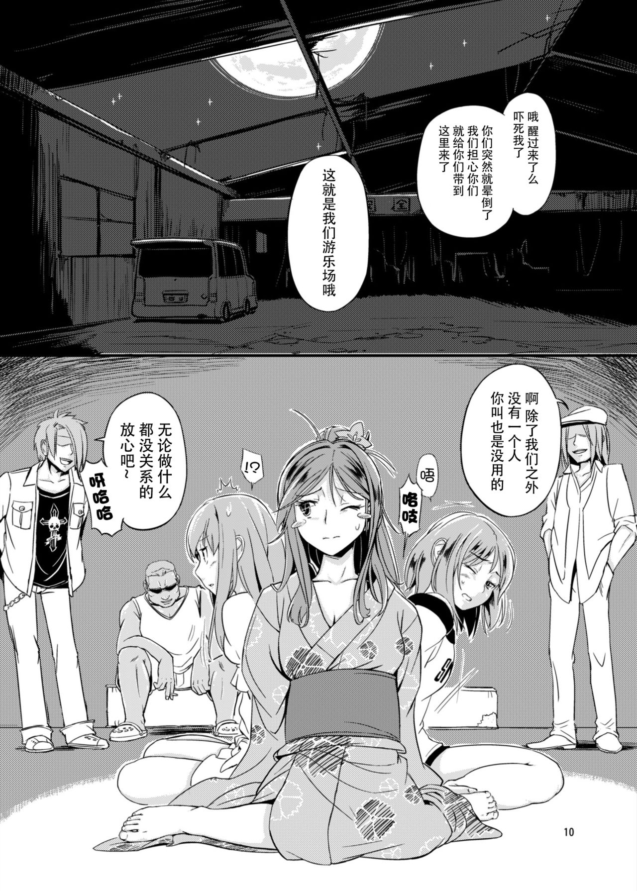 SAITO-SAN CHI NO KO-OKU! Special 2 - Emiemi Smile Nights! page 10 full