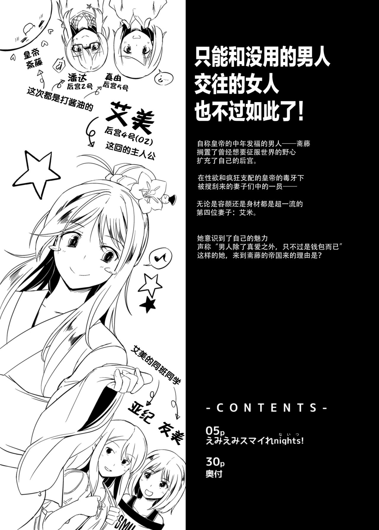 SAITO-SAN CHI NO KO-OKU! Special 2 - Emiemi Smile Nights! page 3 full