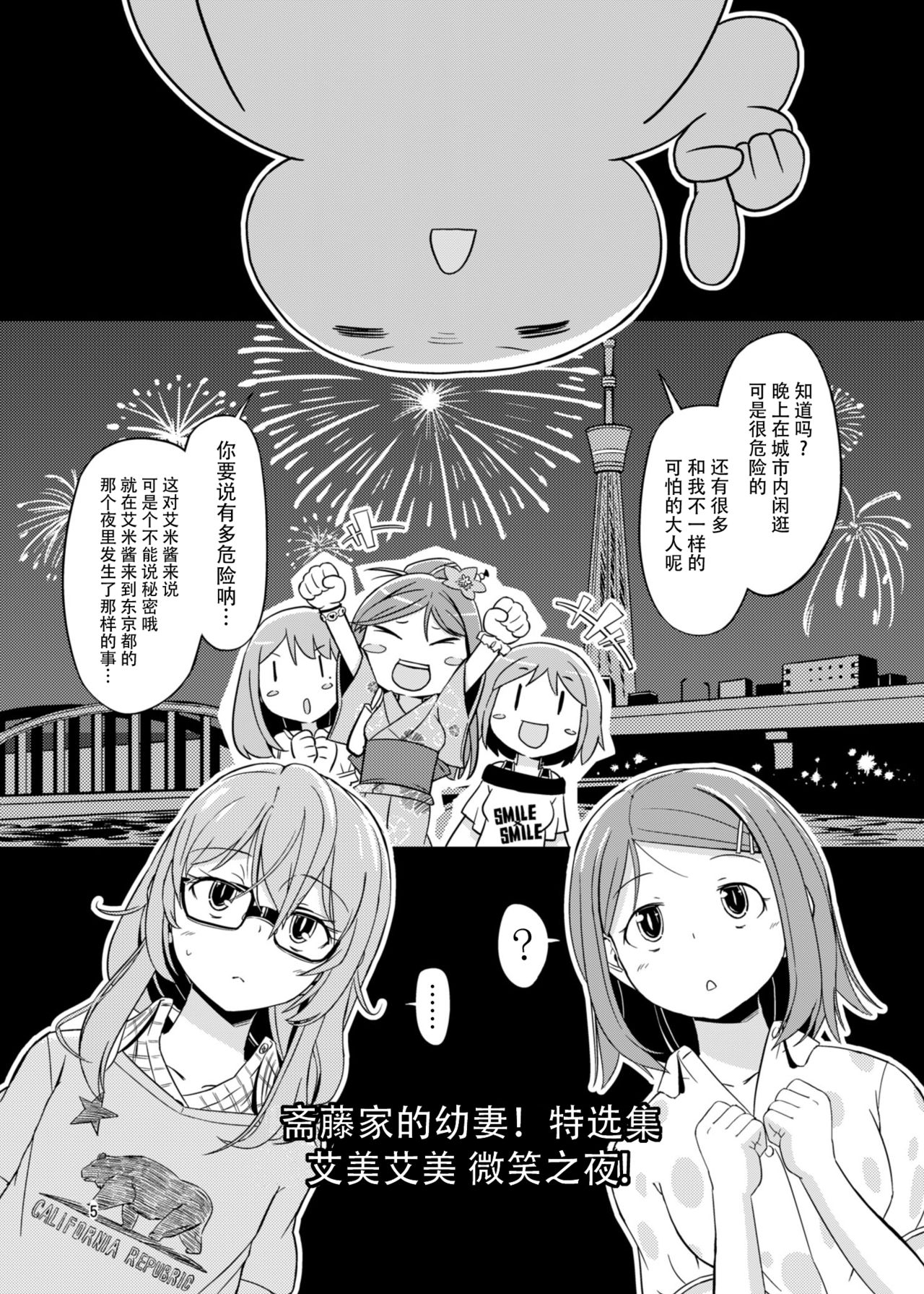 SAITO-SAN CHI NO KO-OKU! Special 2 - Emiemi Smile Nights! page 5 full