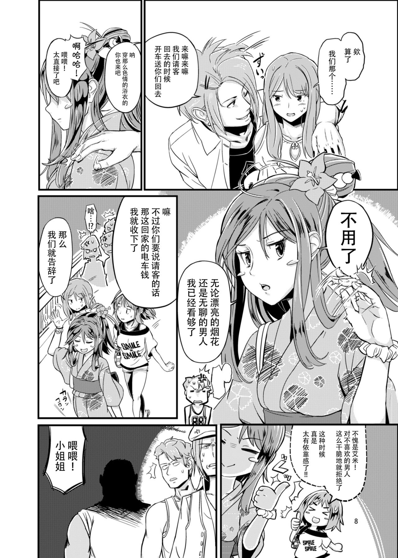 SAITO-SAN CHI NO KO-OKU! Special 2 - Emiemi Smile Nights! page 8 full