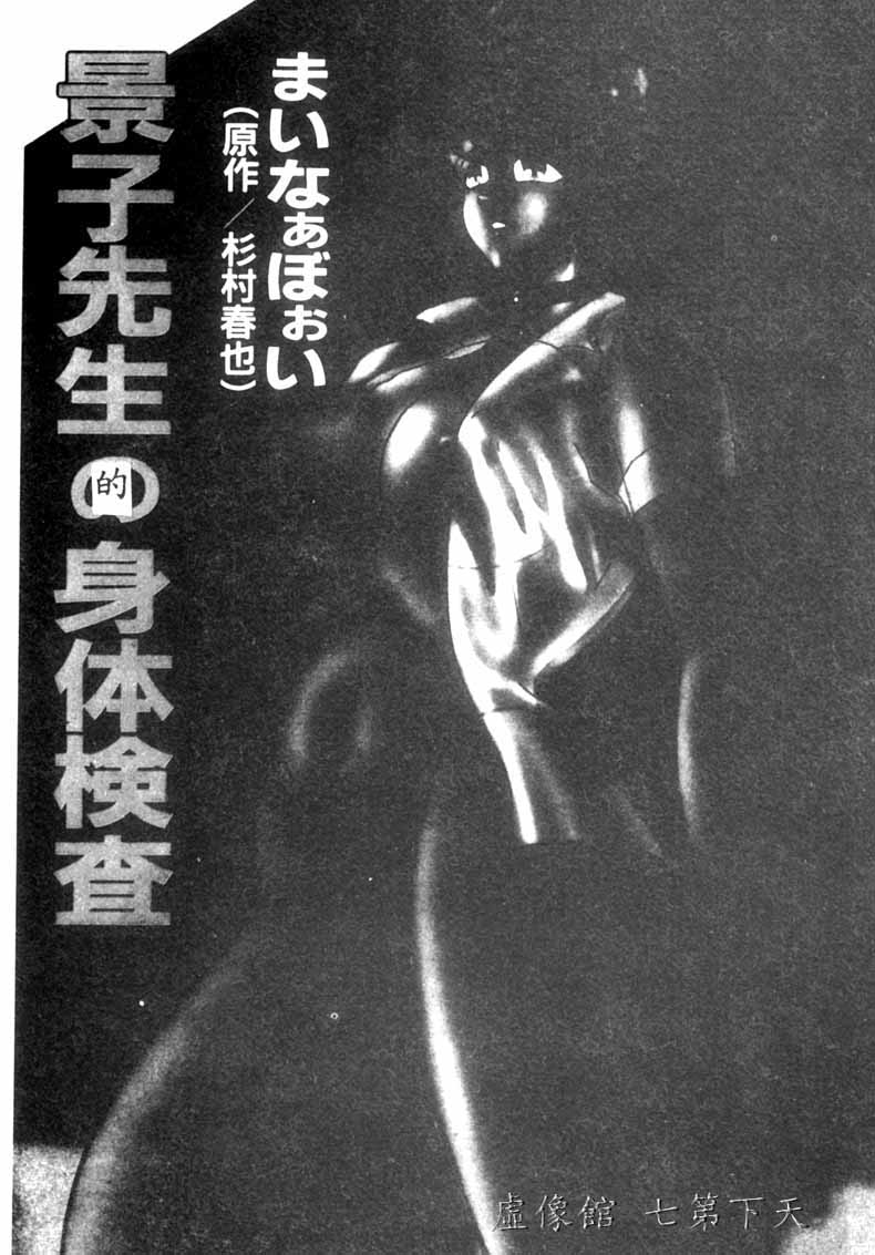 Keiko Sensei no Shintai Kensa page 4 full