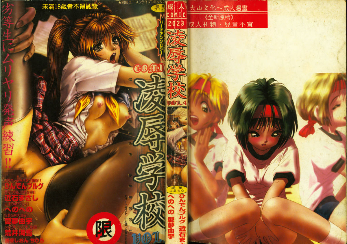 Ryoujoku Gakkou Vol. 4 page 1 full
