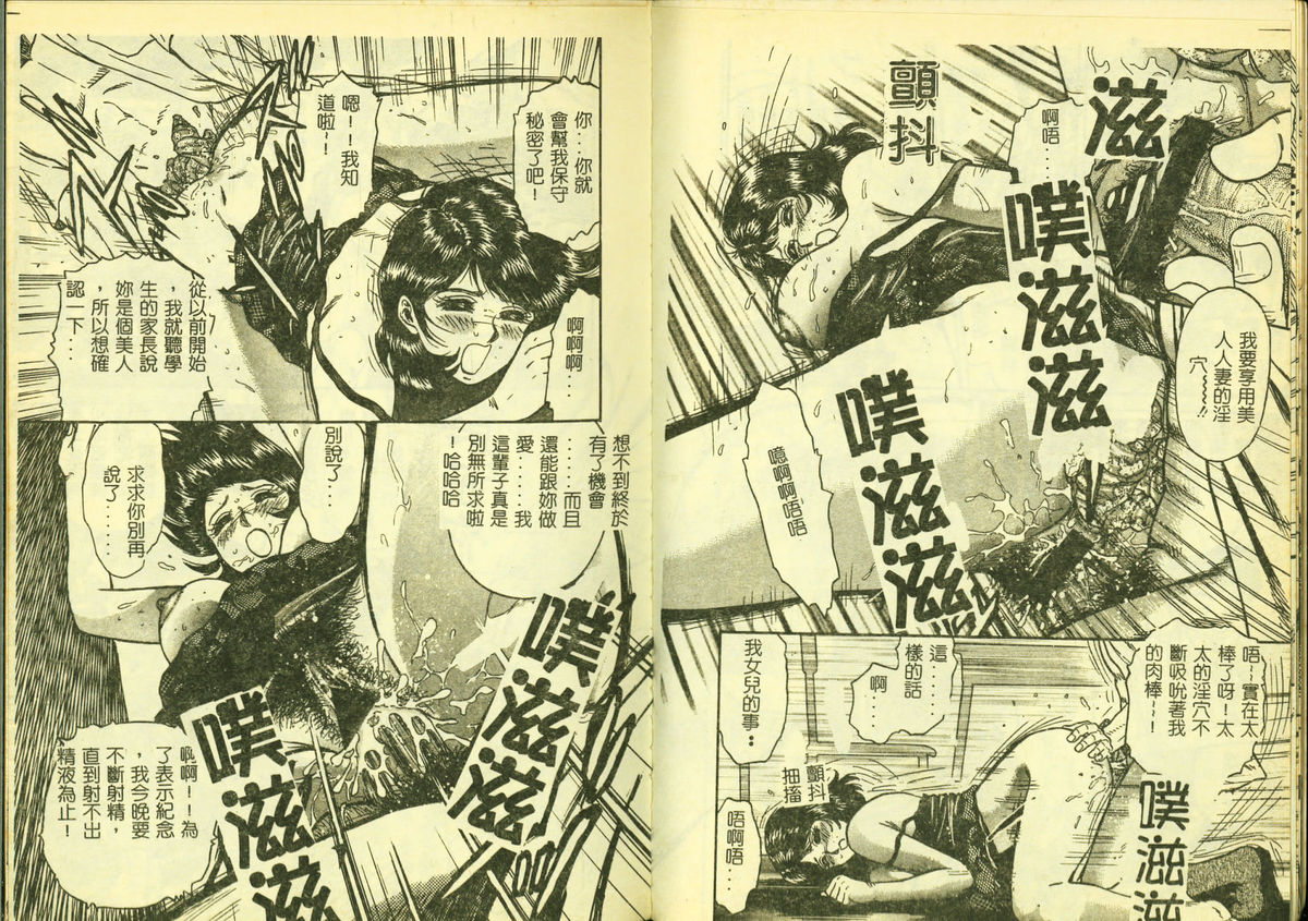 Ryoujoku Gakkou Vol. 4 page 10 full