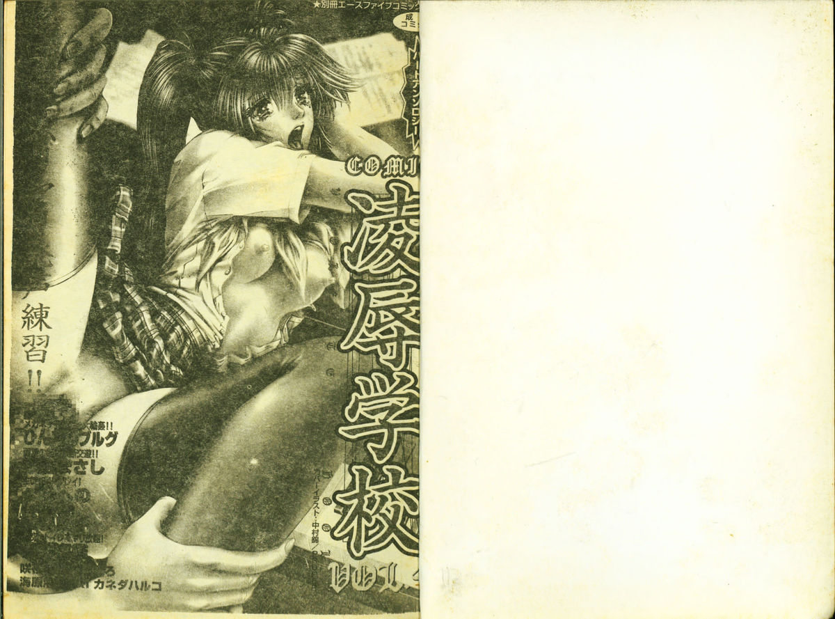 Ryoujoku Gakkou Vol. 4 page 2 full