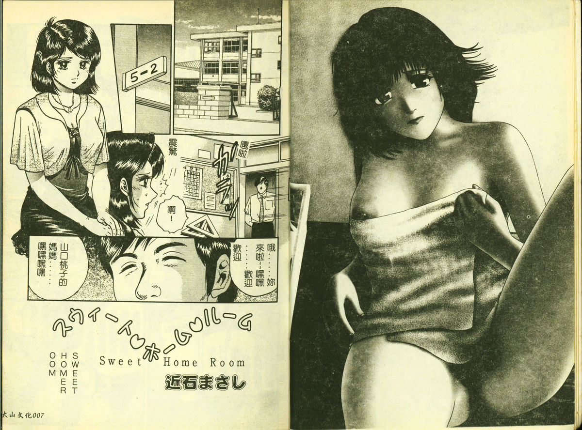 Ryoujoku Gakkou Vol. 4 page 5 full