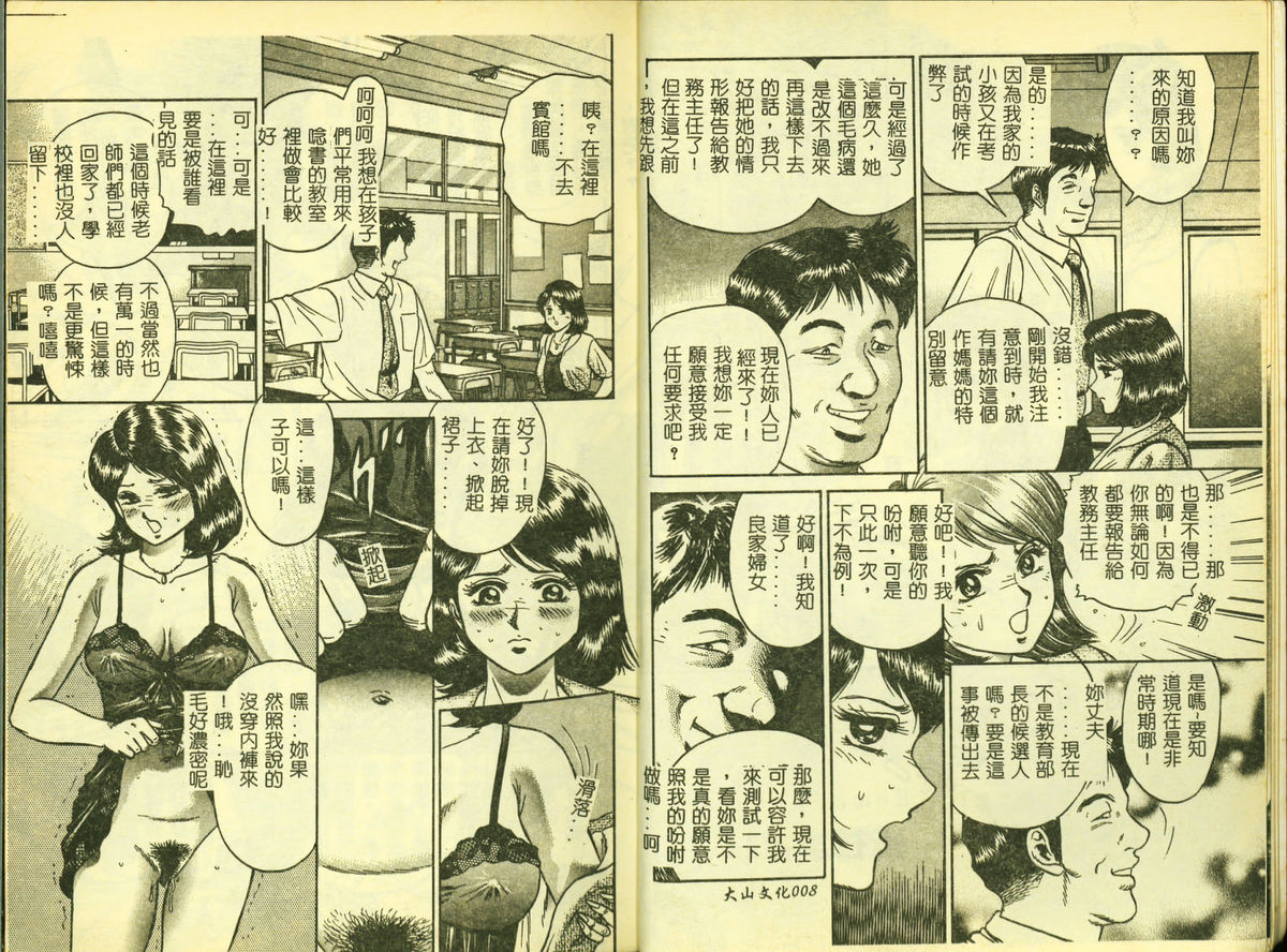 Ryoujoku Gakkou Vol. 4 page 6 full