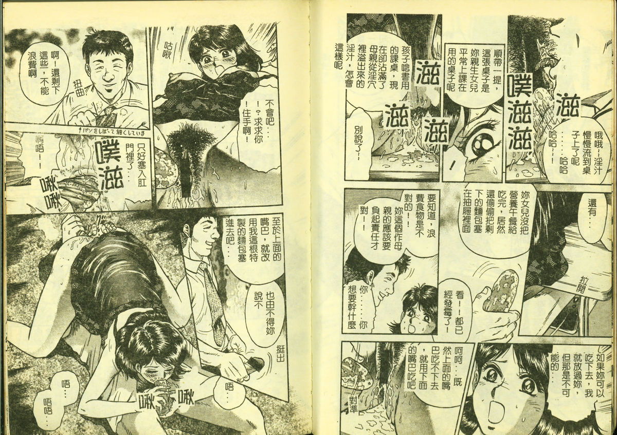 Ryoujoku Gakkou Vol. 4 page 8 full