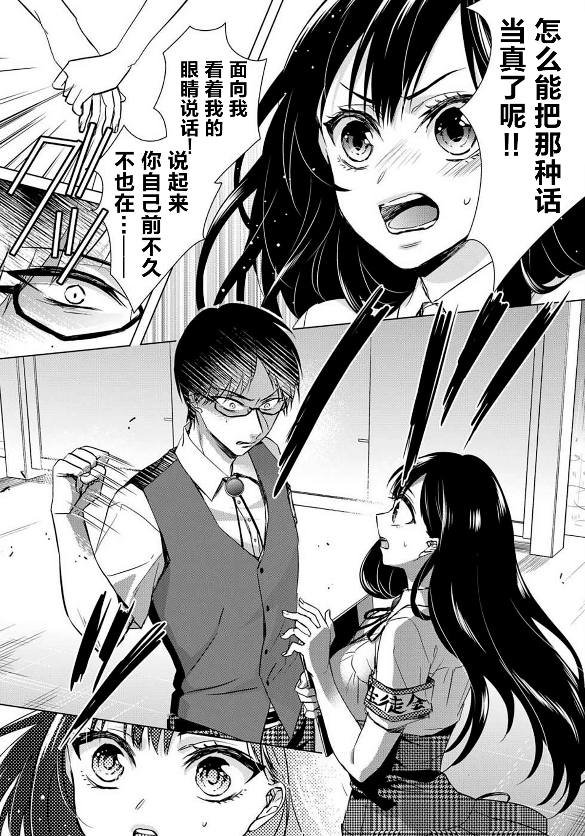 Tsugunaware ~ "Onna" no Boku to Kainushi Sannin~ 8 page 5 full