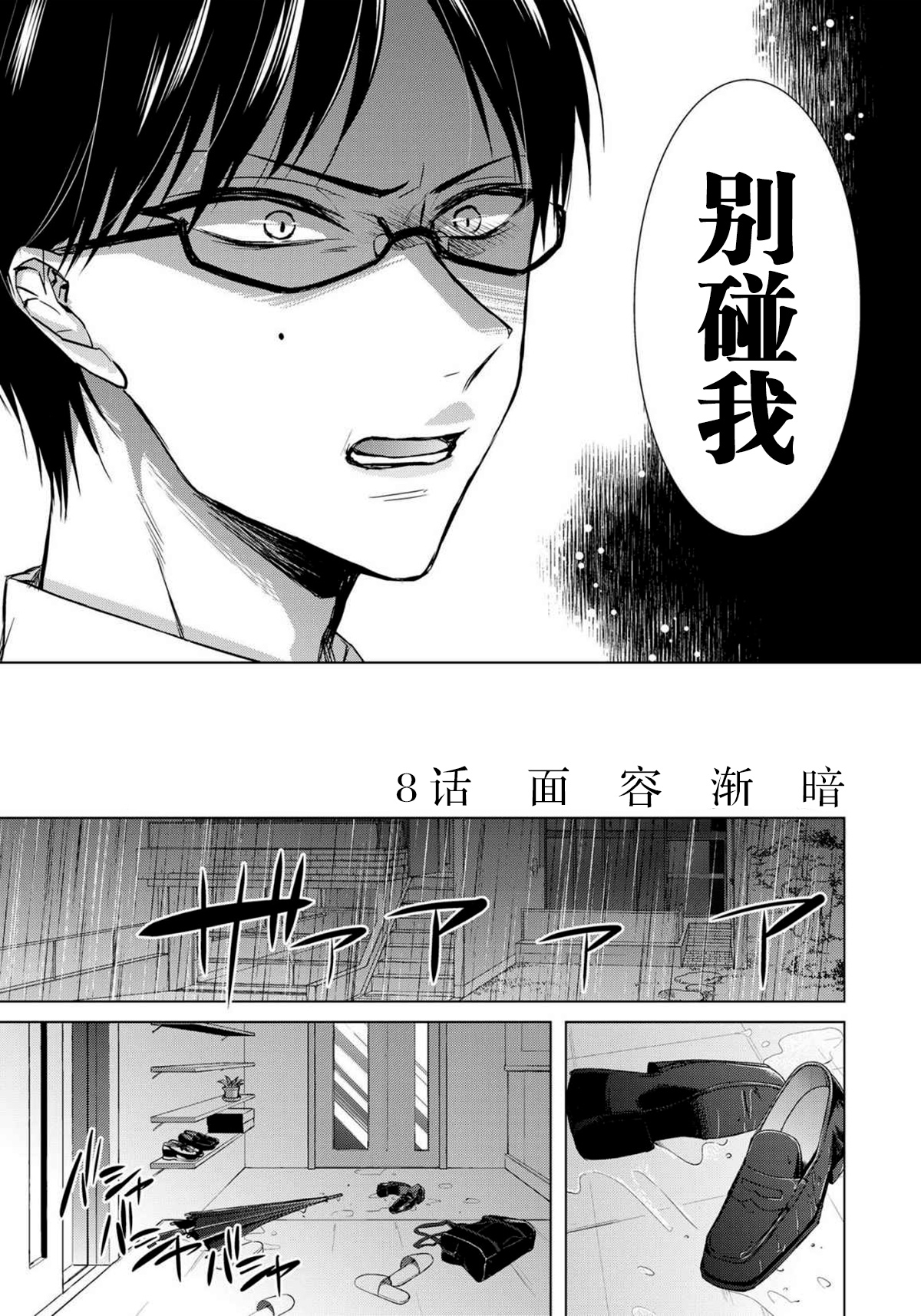 Tsugunaware ~ "Onna" no Boku to Kainushi Sannin~ 8 page 6 full