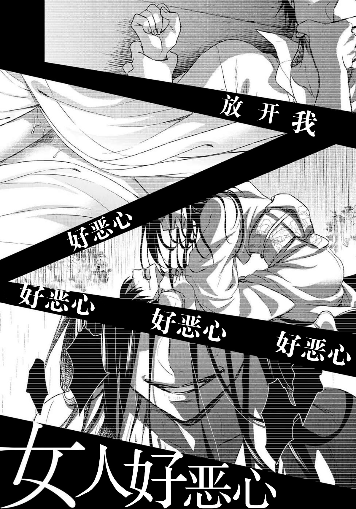 Tsugunaware ~ "Onna" no Boku to Kainushi Sannin~ 8 page 9 full